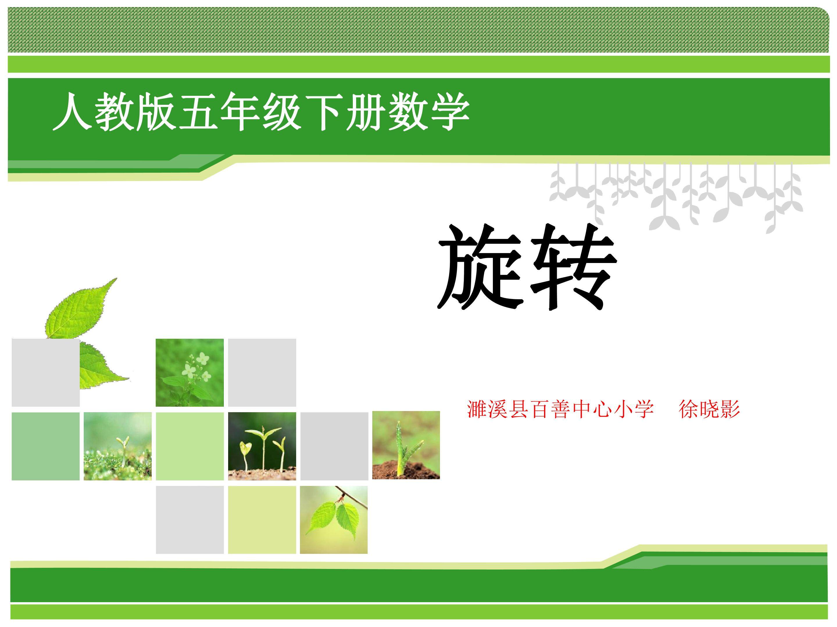 旋转