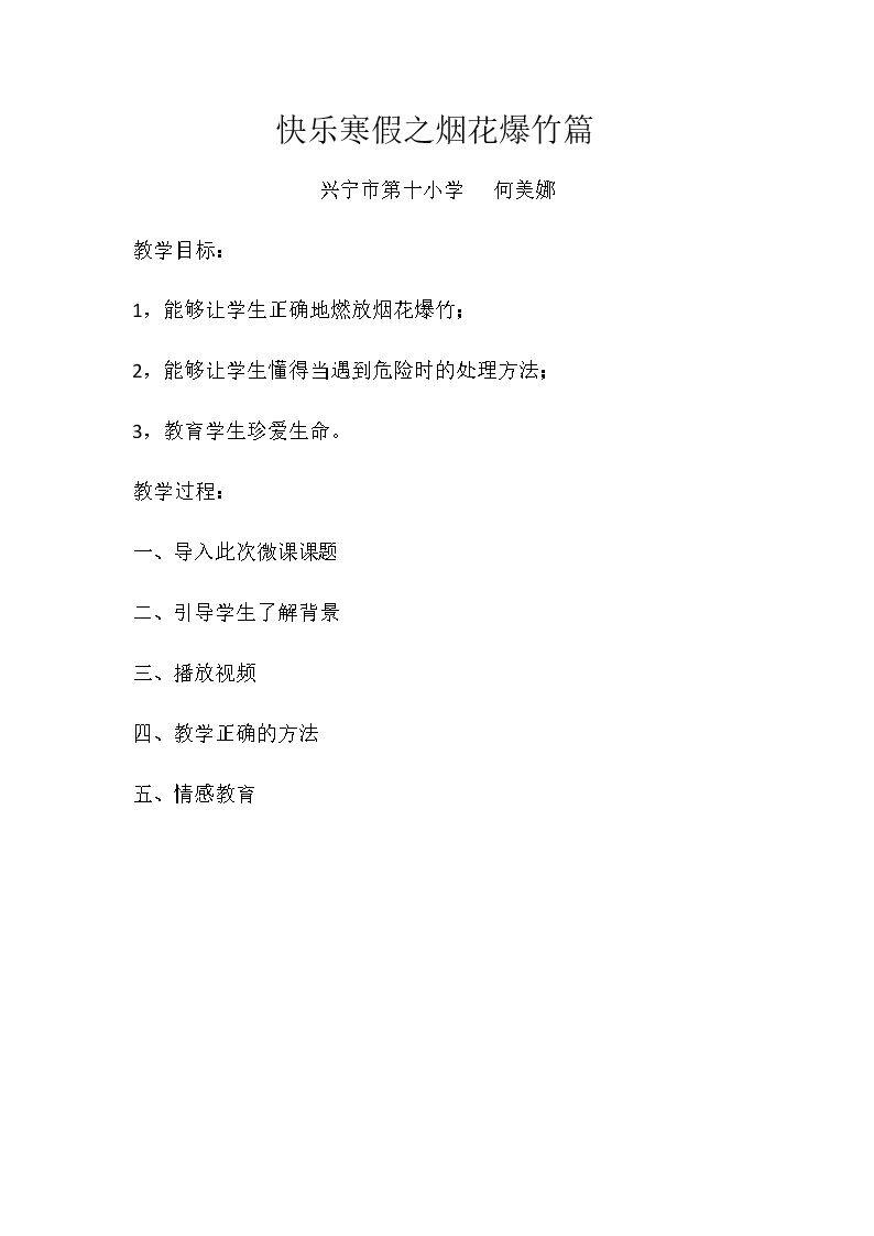 快乐寒假之烟花爆竹篇