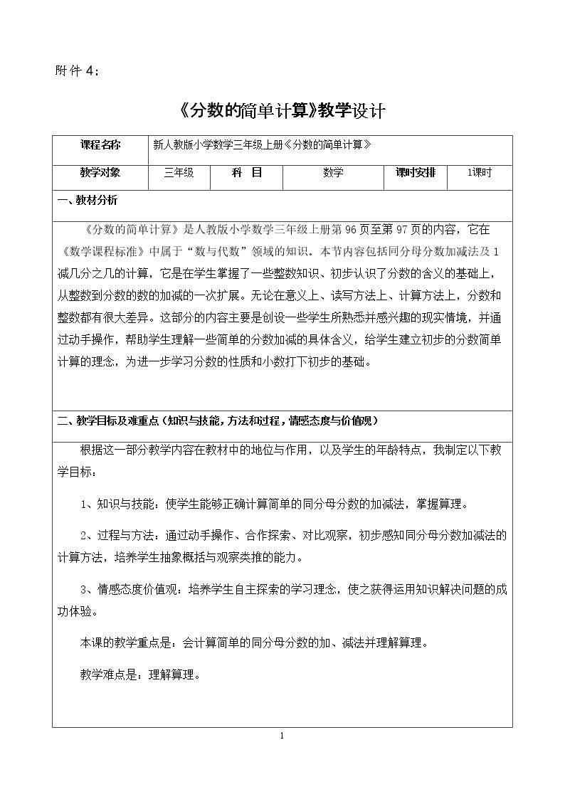 分数的简单计算
