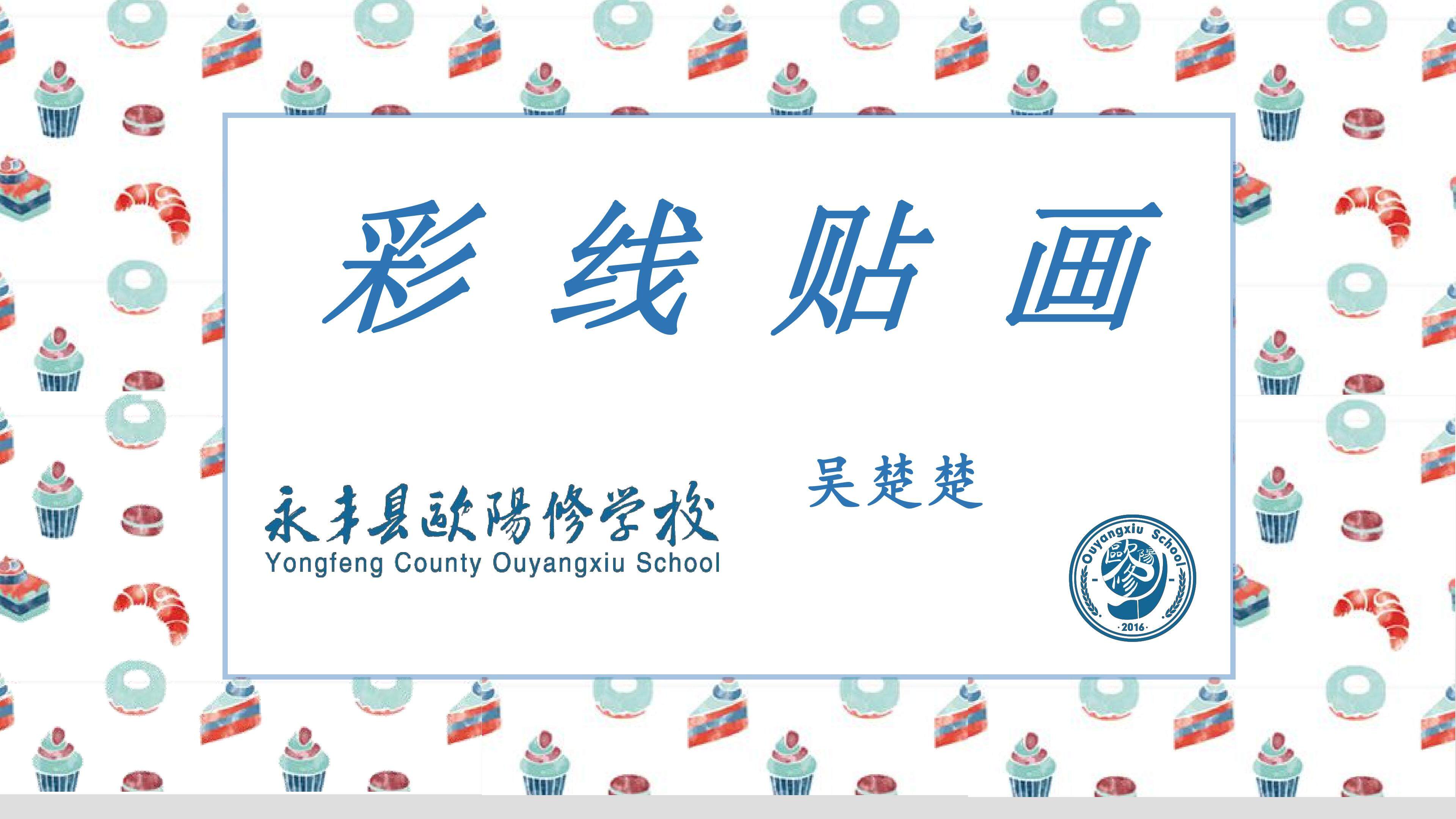 彩线贴画