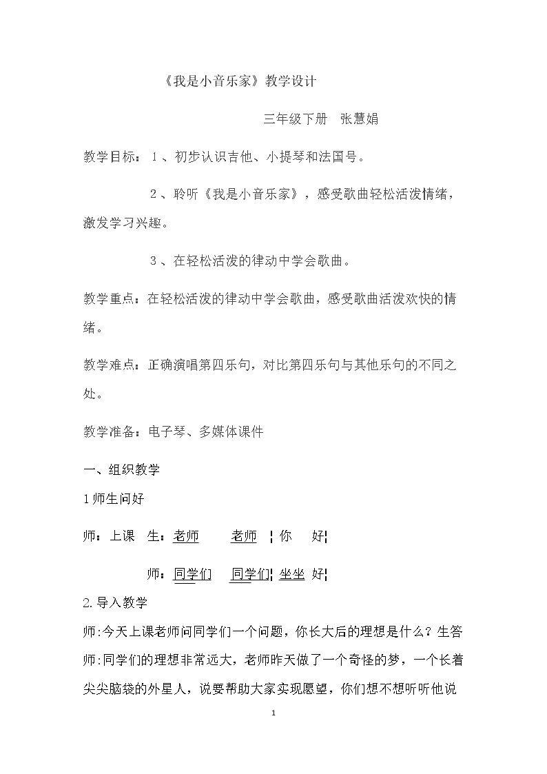 我是小音乐家