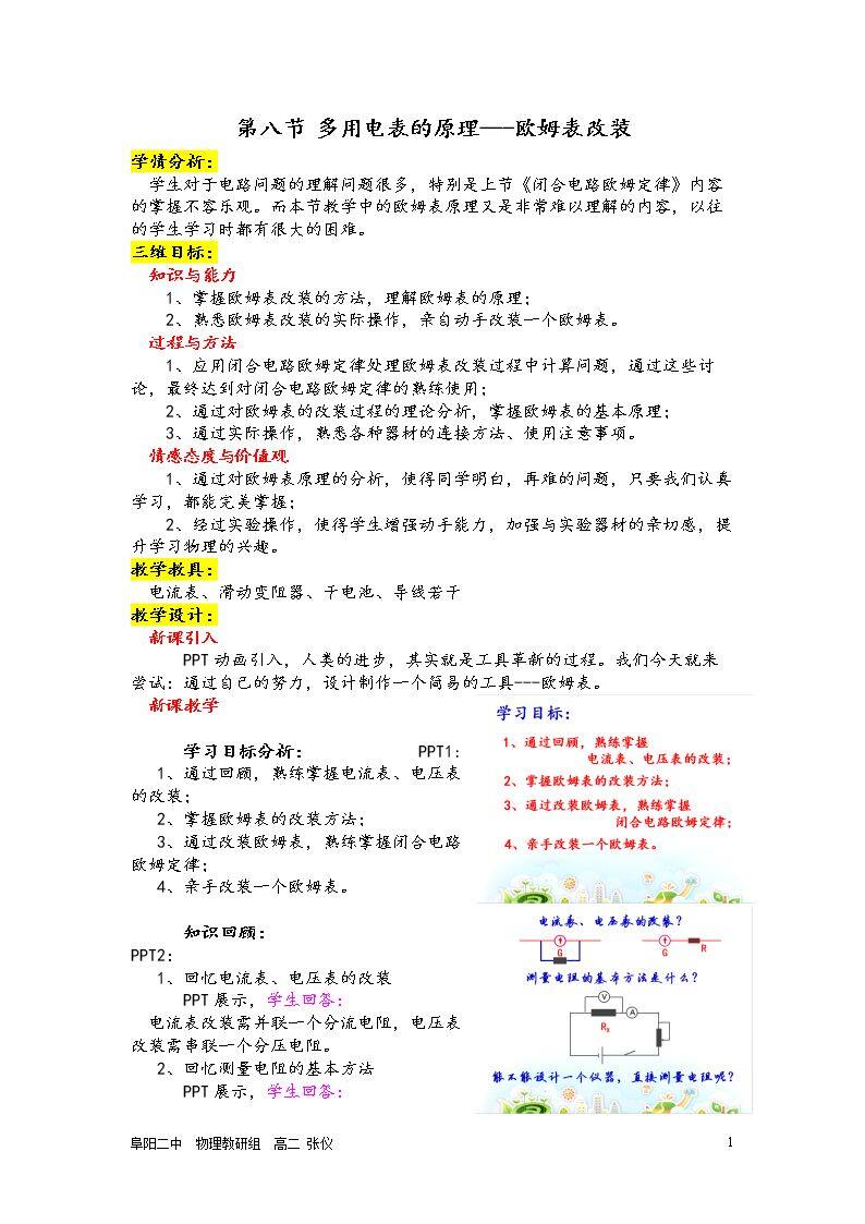 欧姆表改装