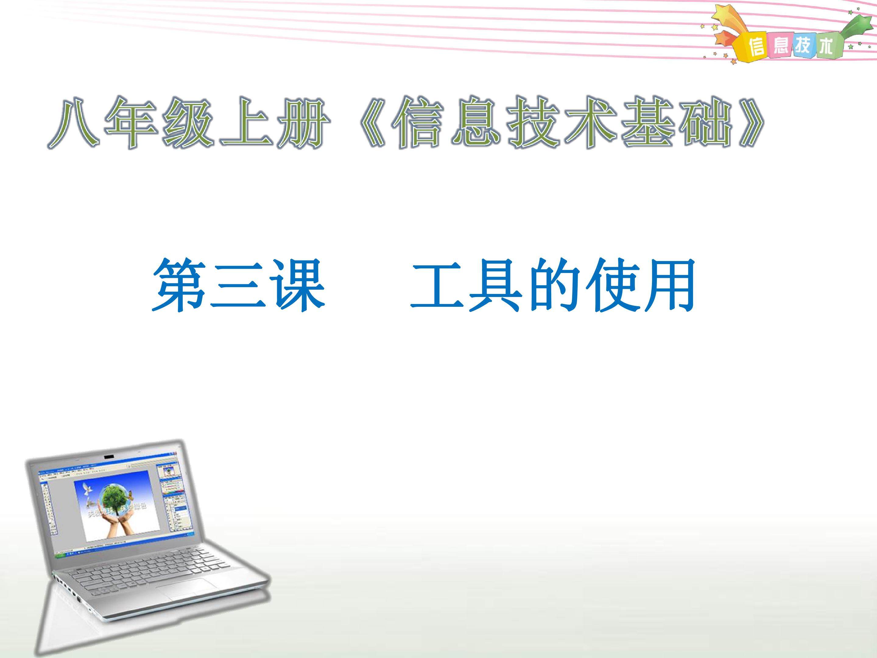 工具的使用