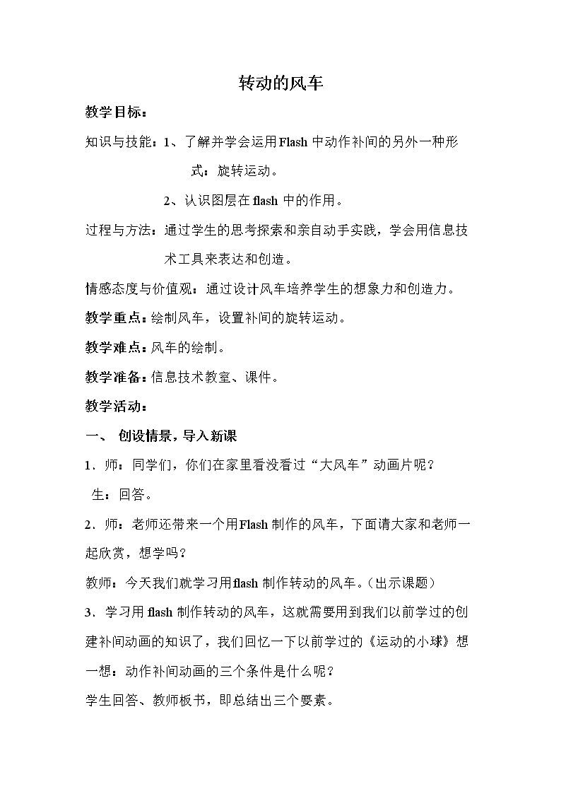 转动的风车