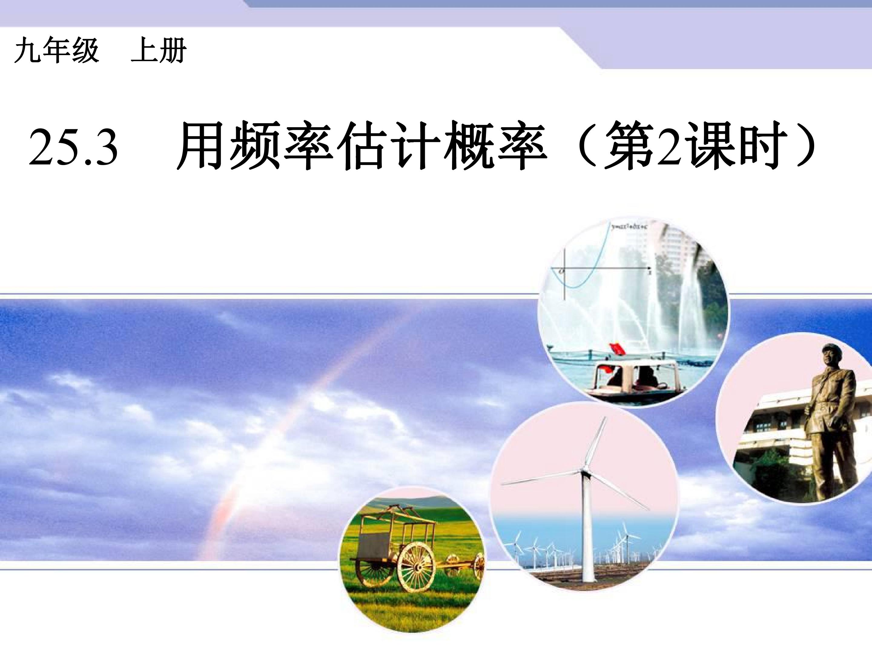 用频率估计概率