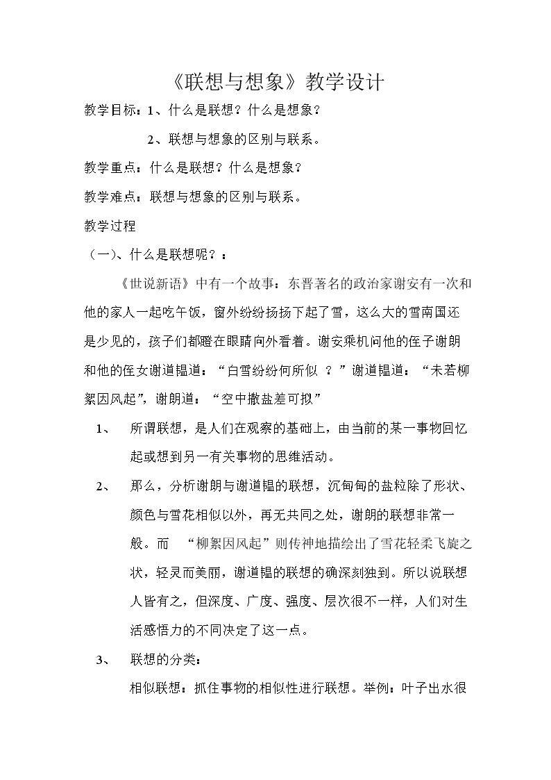 联想与想象