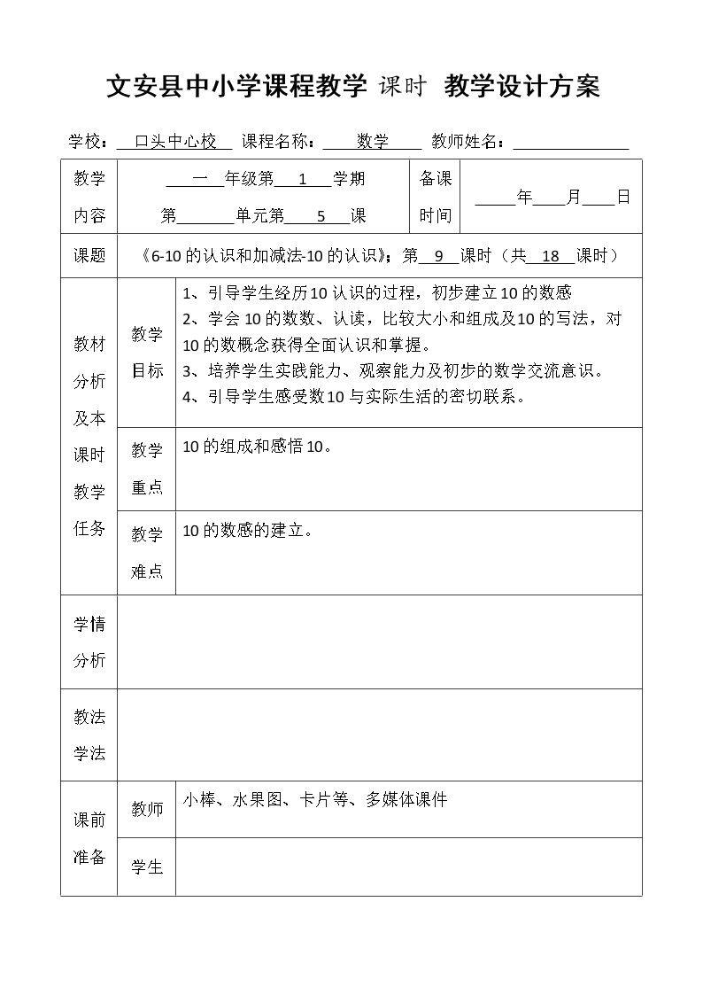 10的认识
