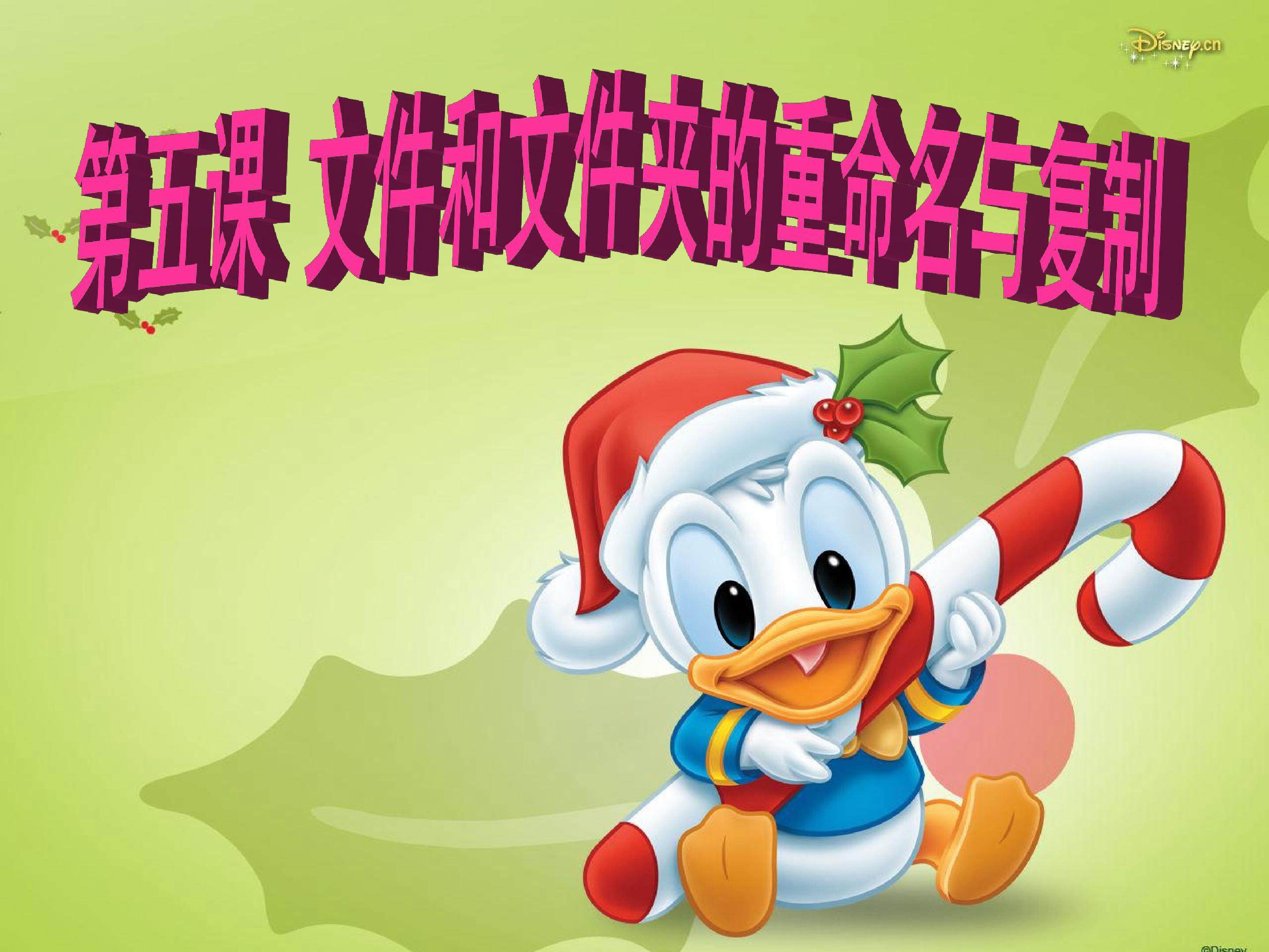 文件和文件夹的重命名和复制