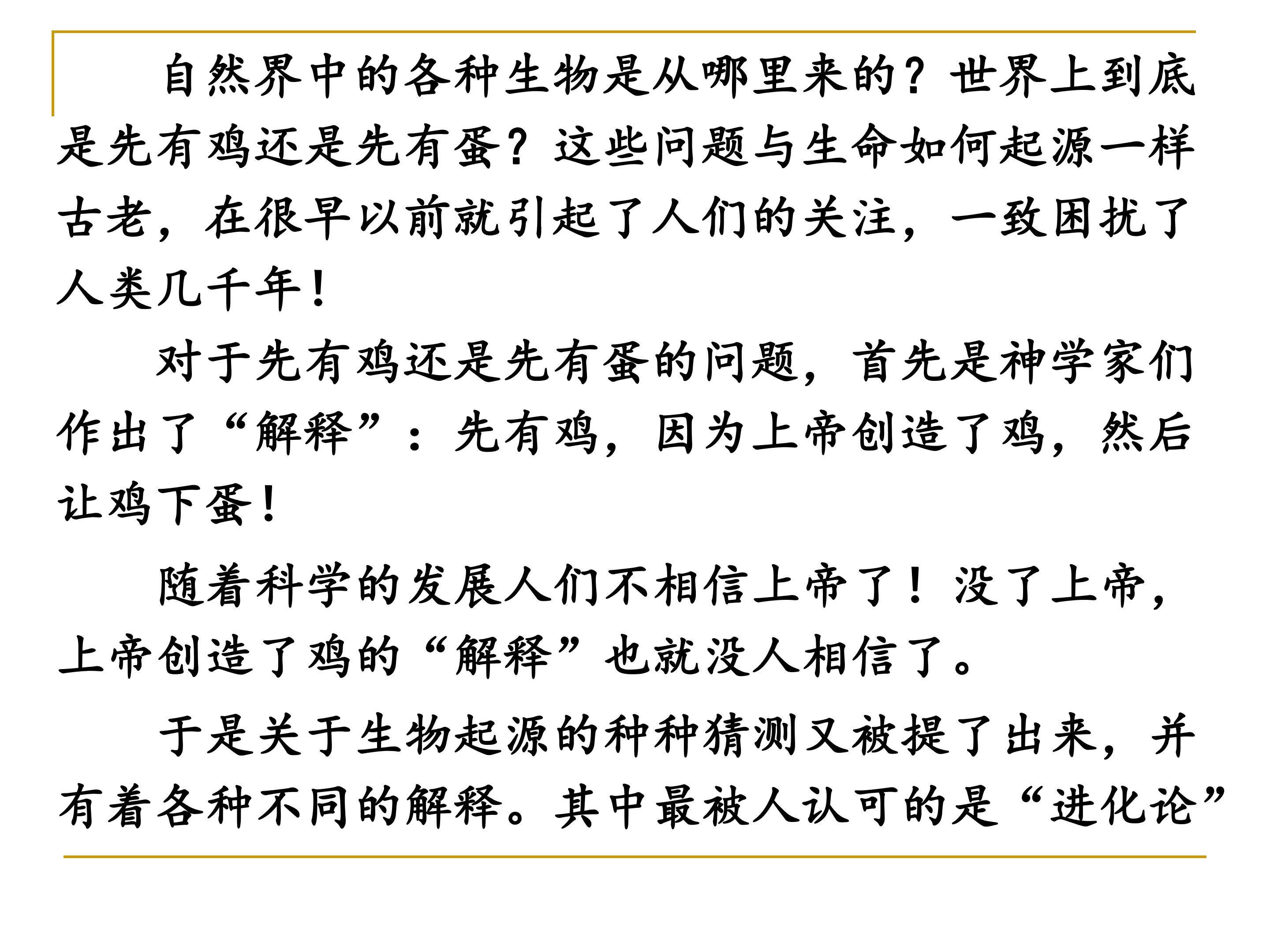 生物的进化
