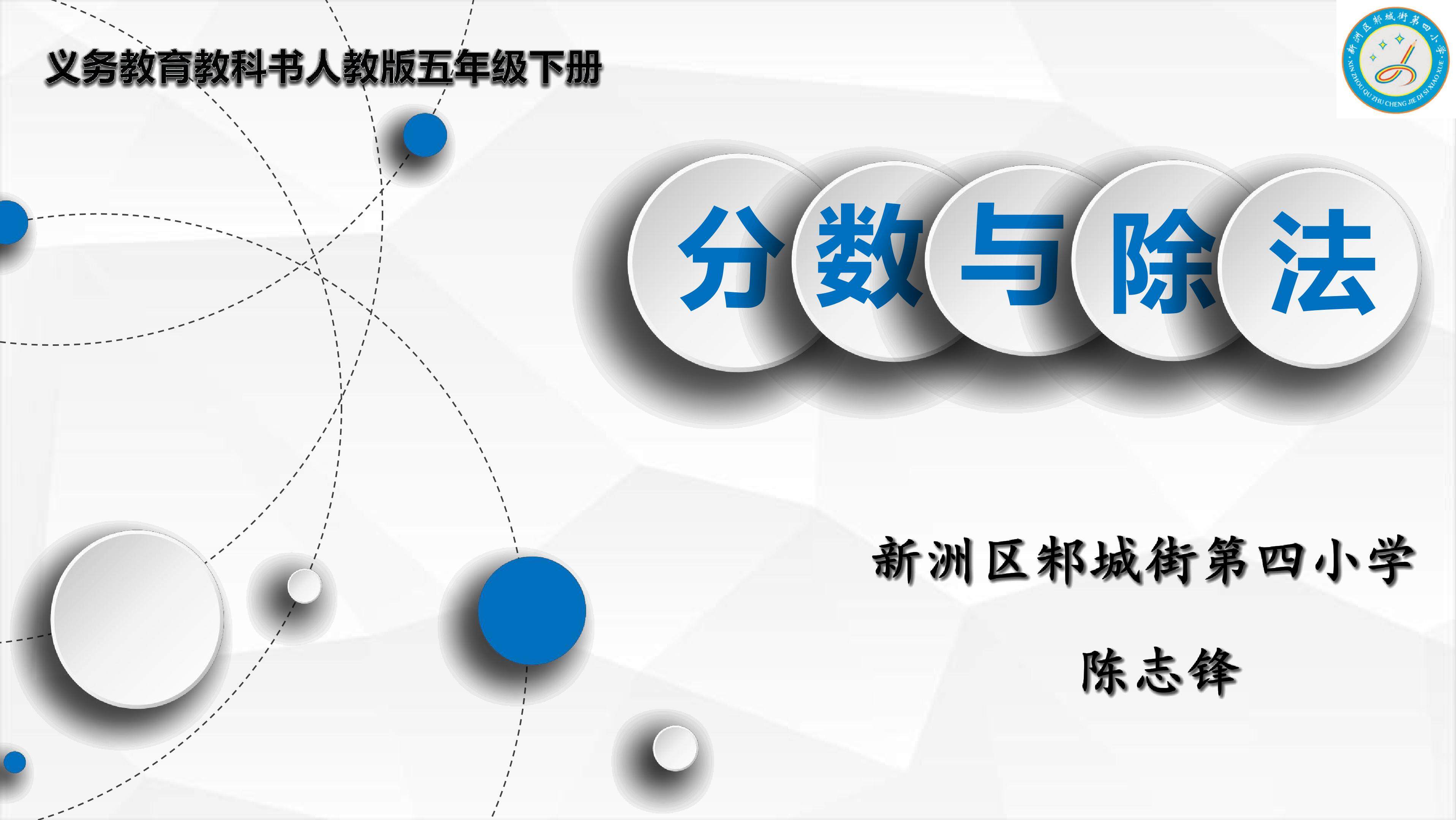 分数与除法
