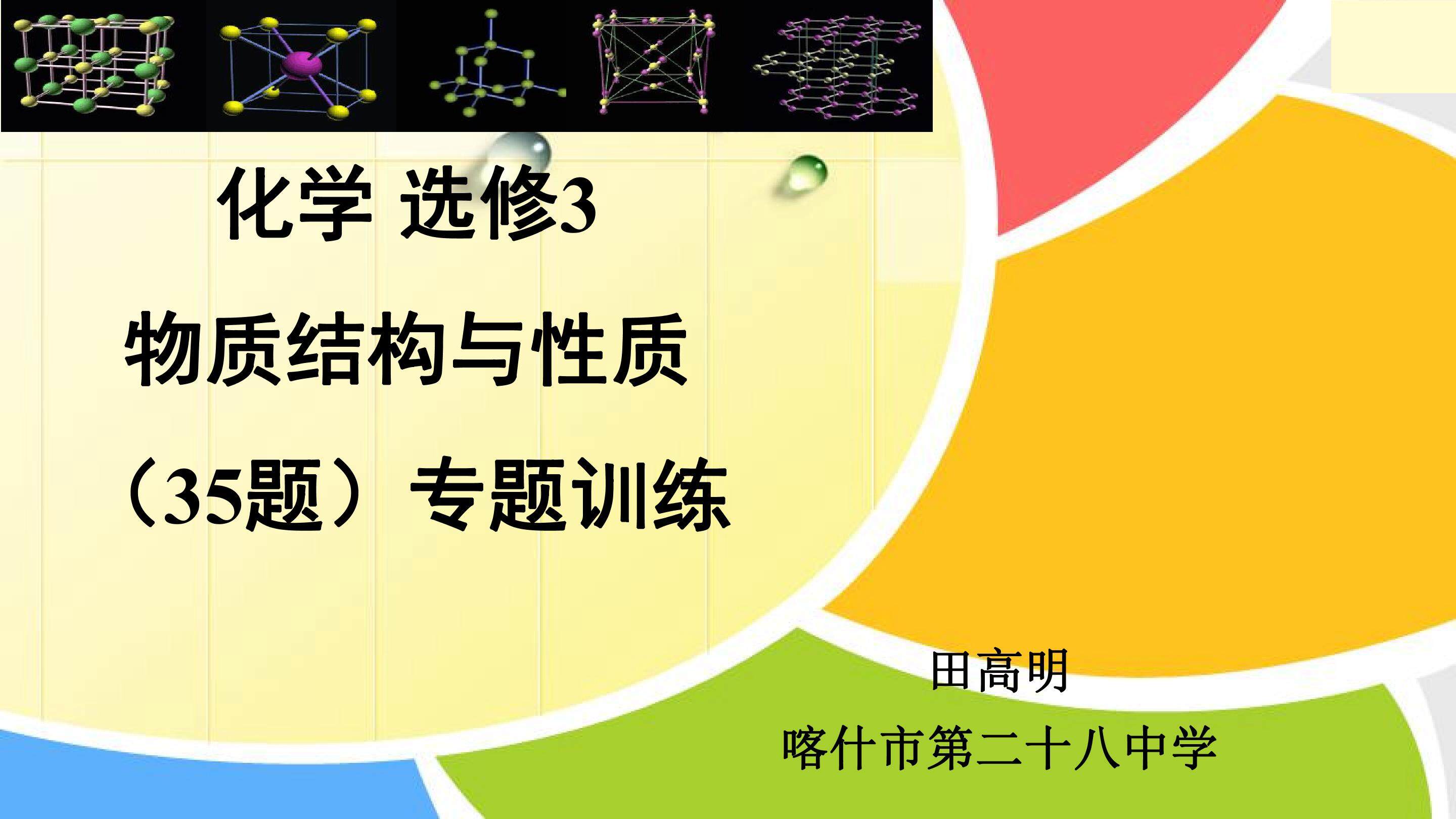 高三化学选修三物质结构