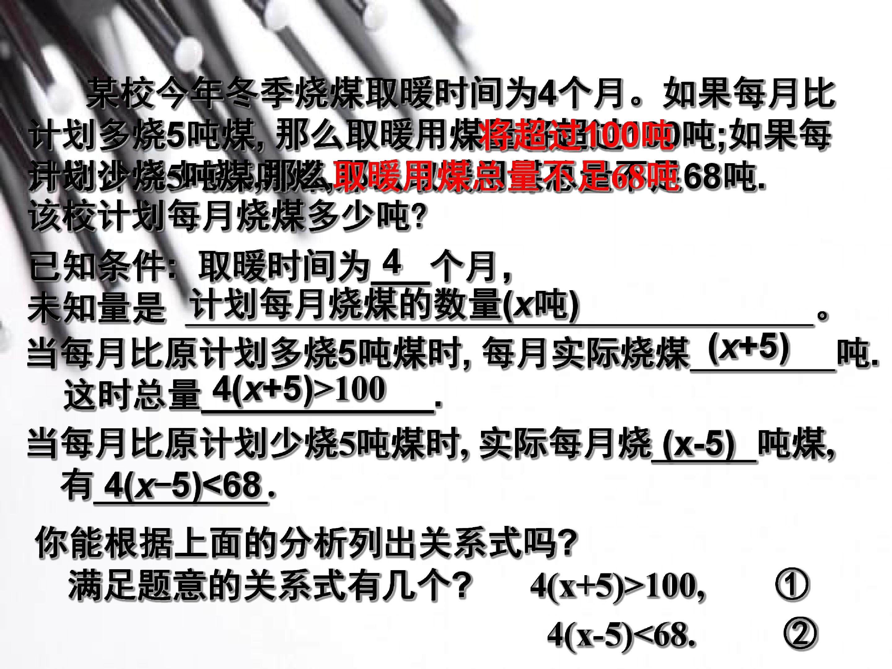 一元一次不等式组