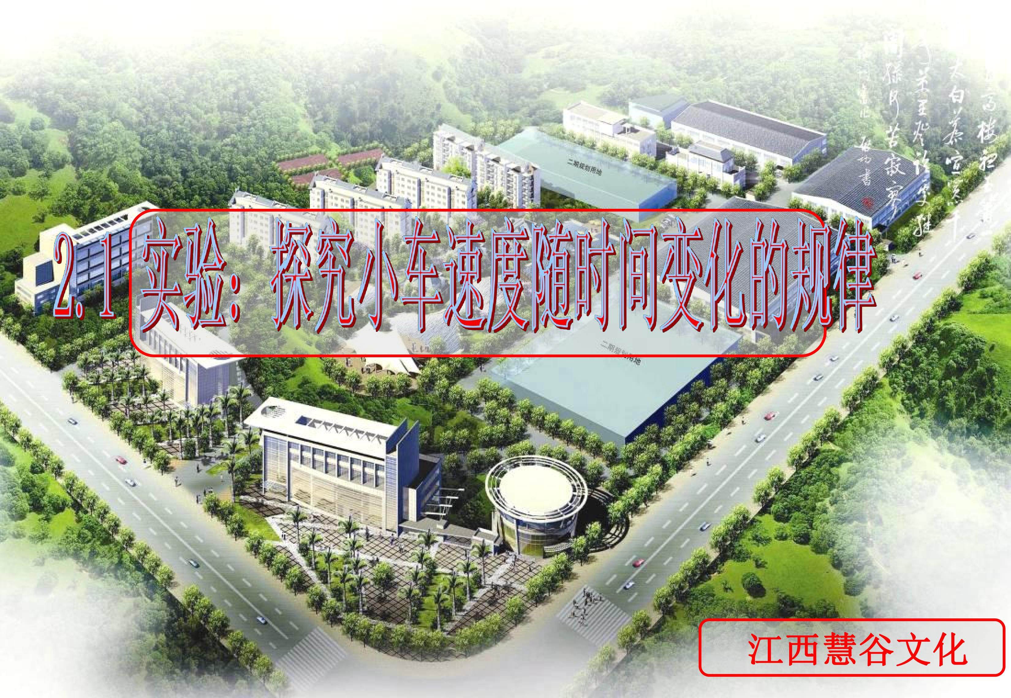 验：探究小车速度随时间变化的规律