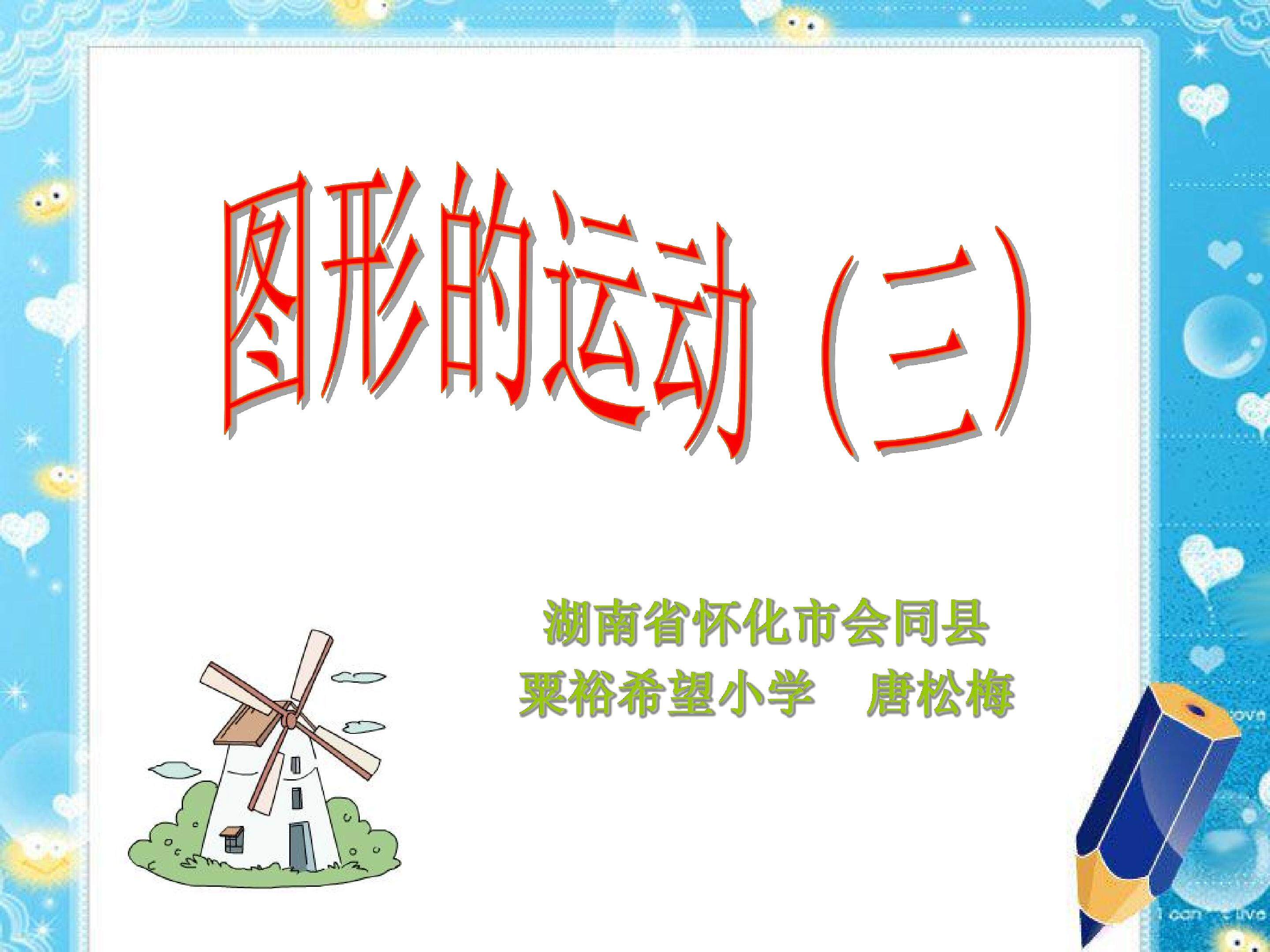 图形的运动（三）——旋转