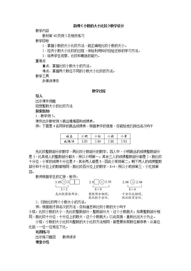 小数的大小比较