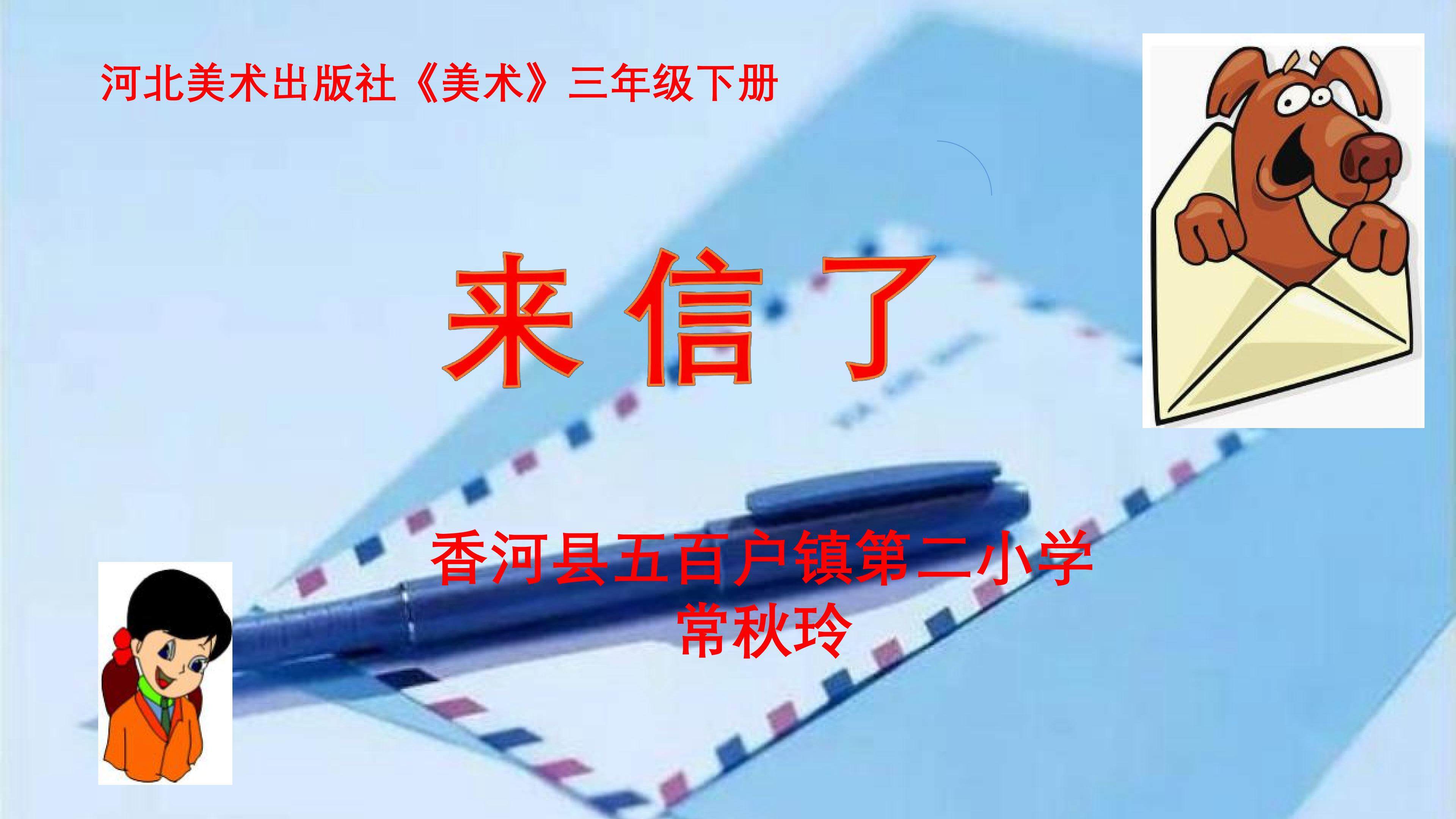 来信了