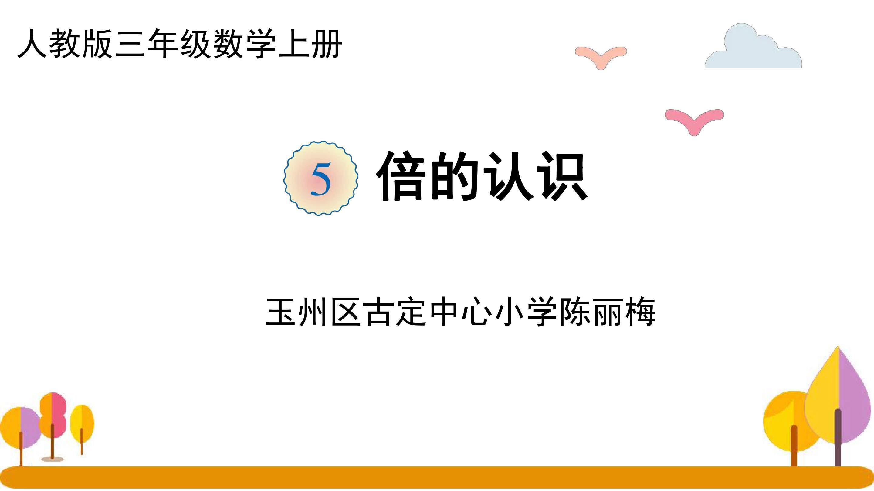 倍的认识