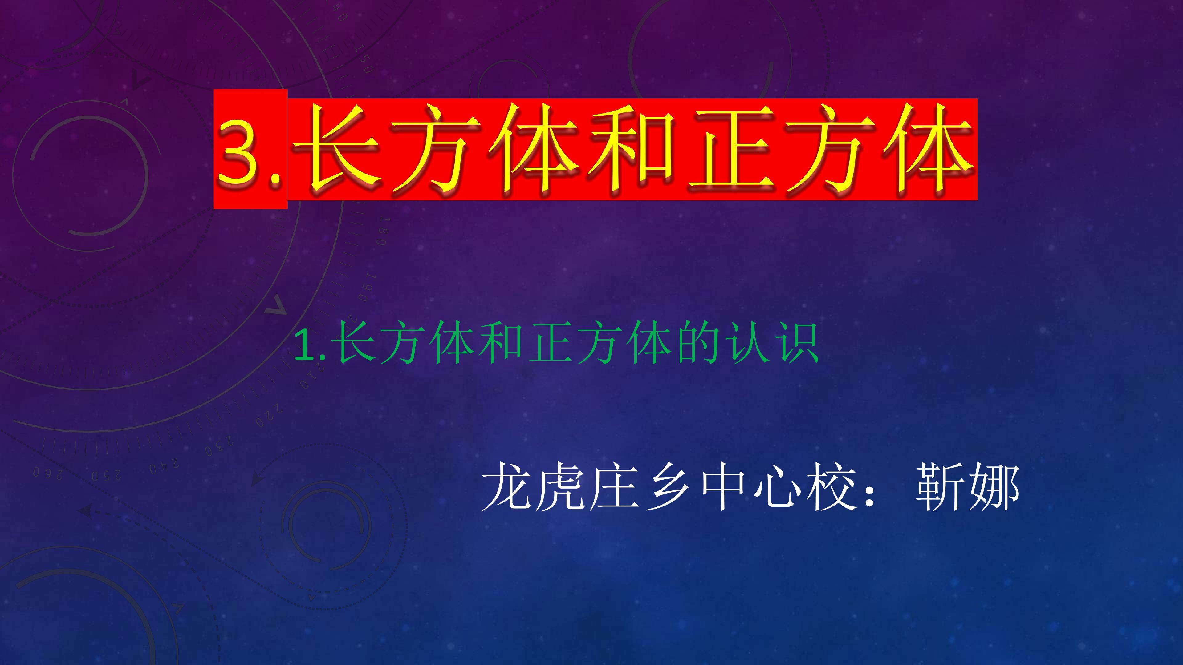 长方体和正方体的认识