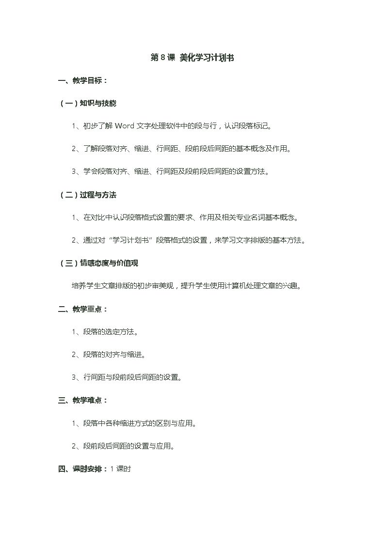 美化学习计划书