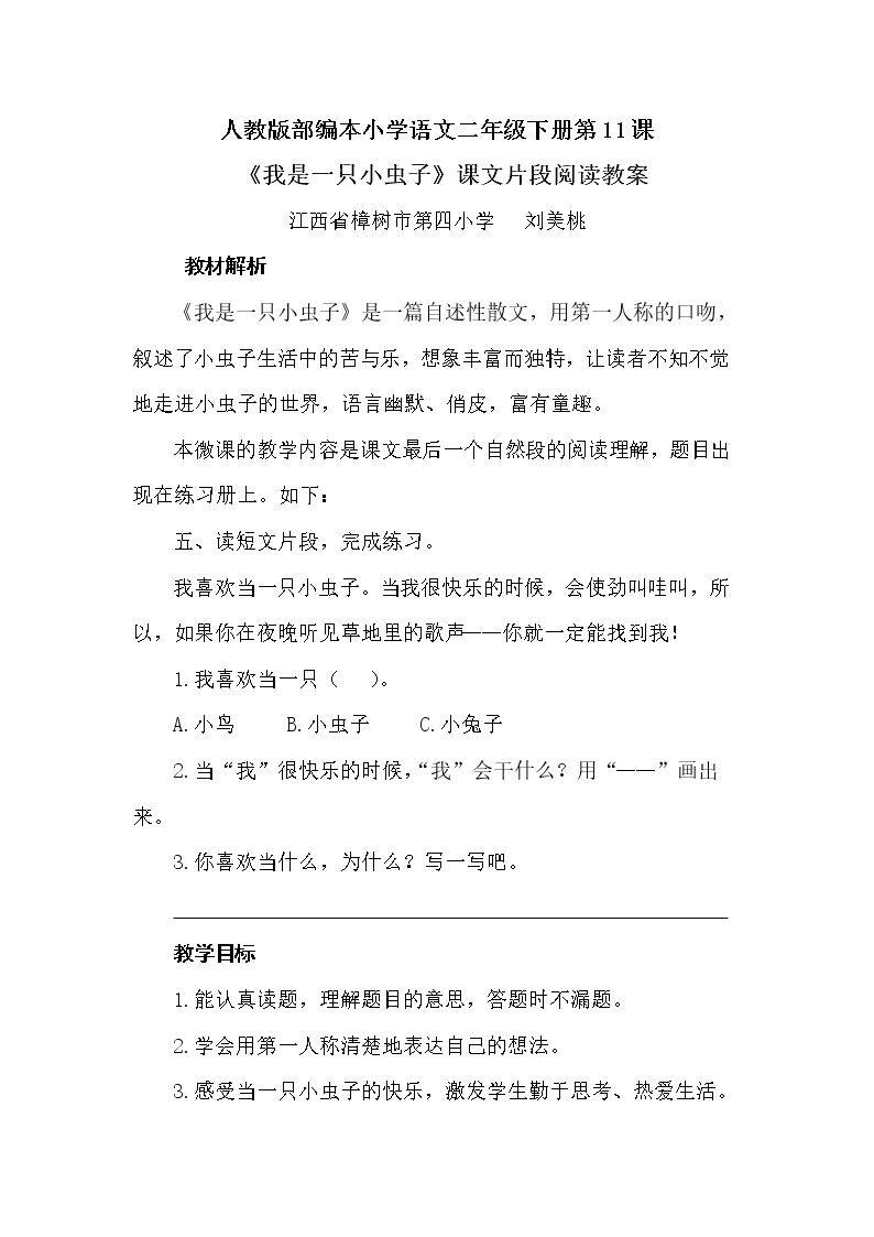 我是一只小虫子