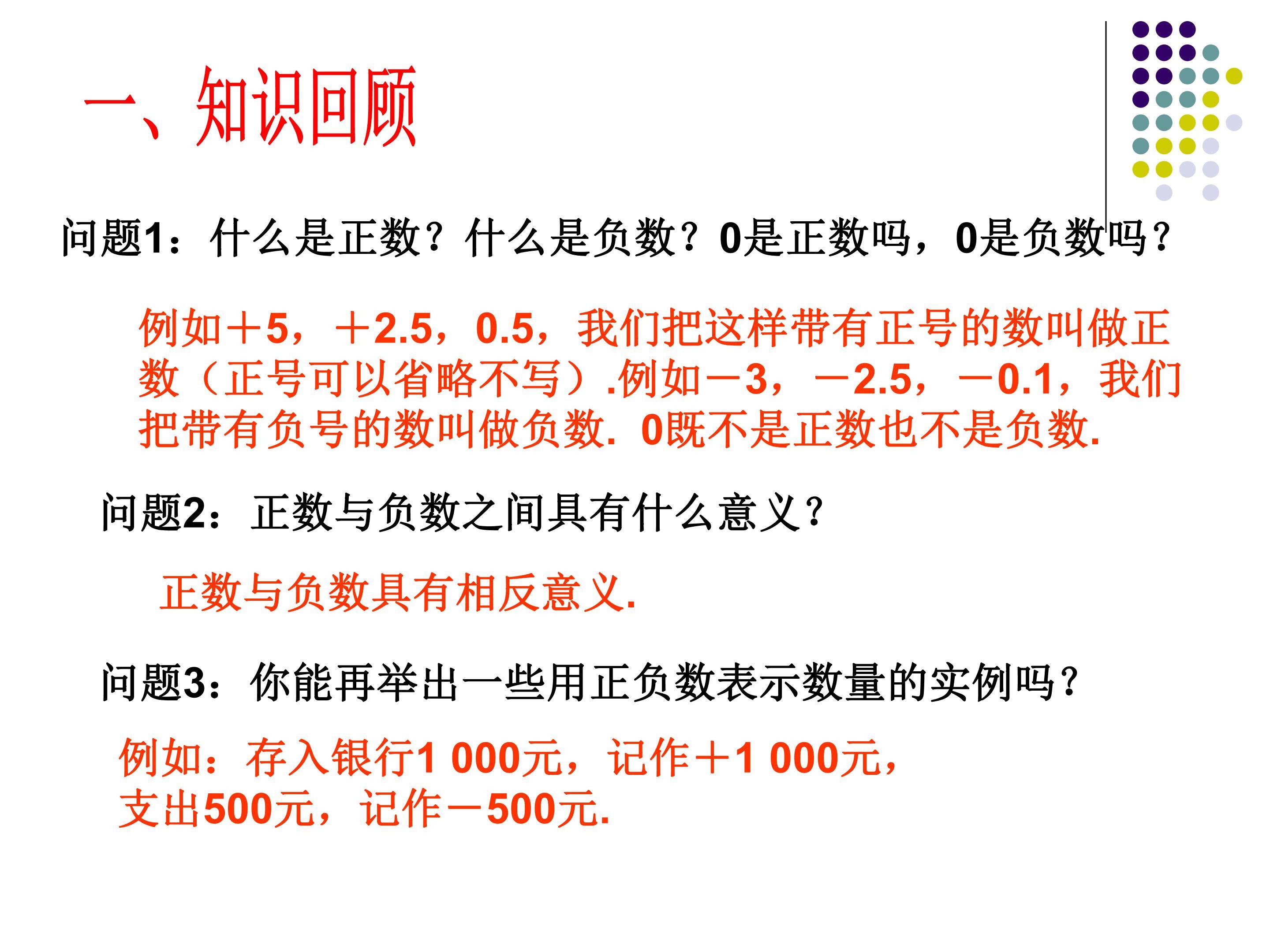 正数和负数