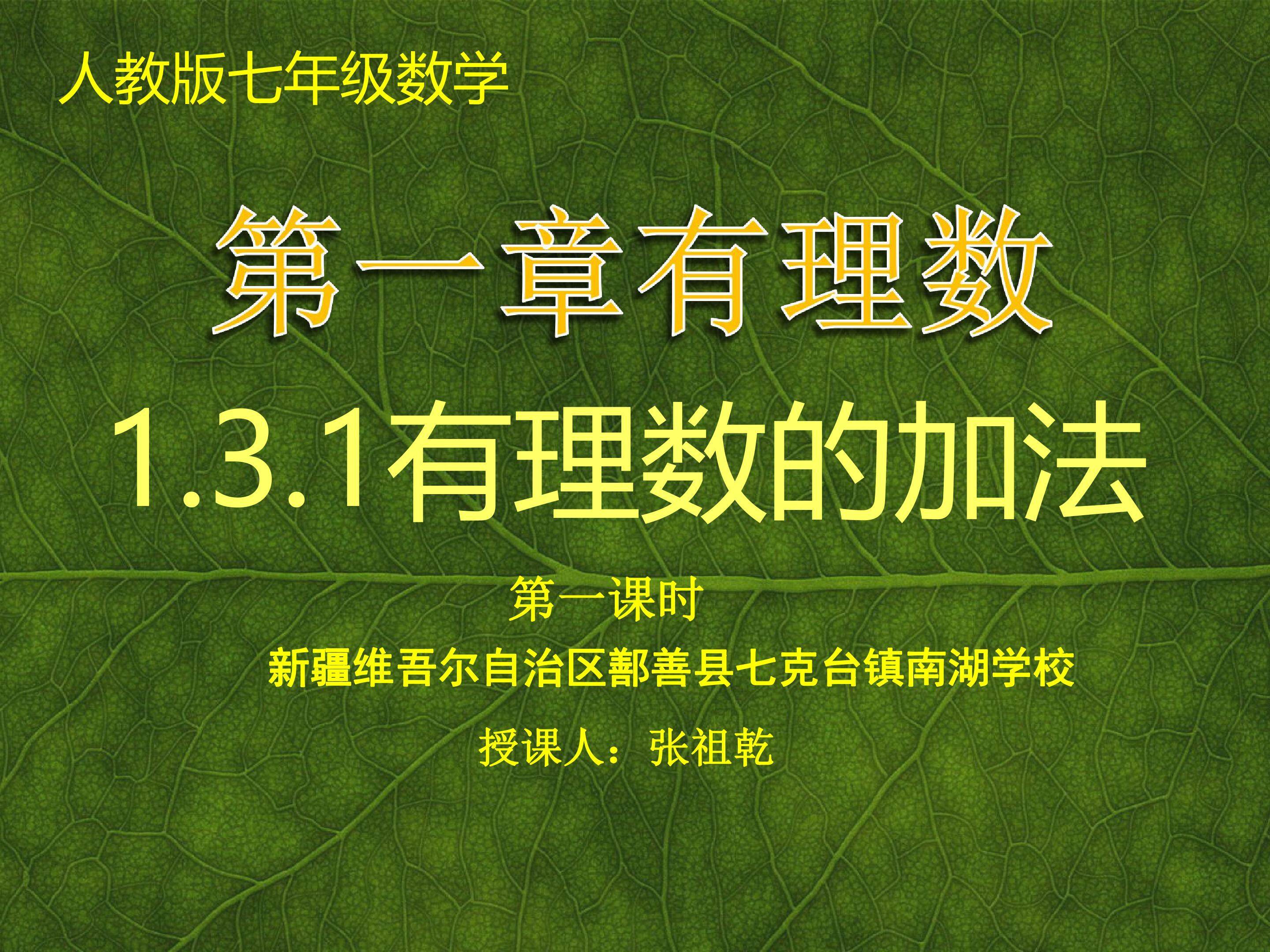 有理数的加法