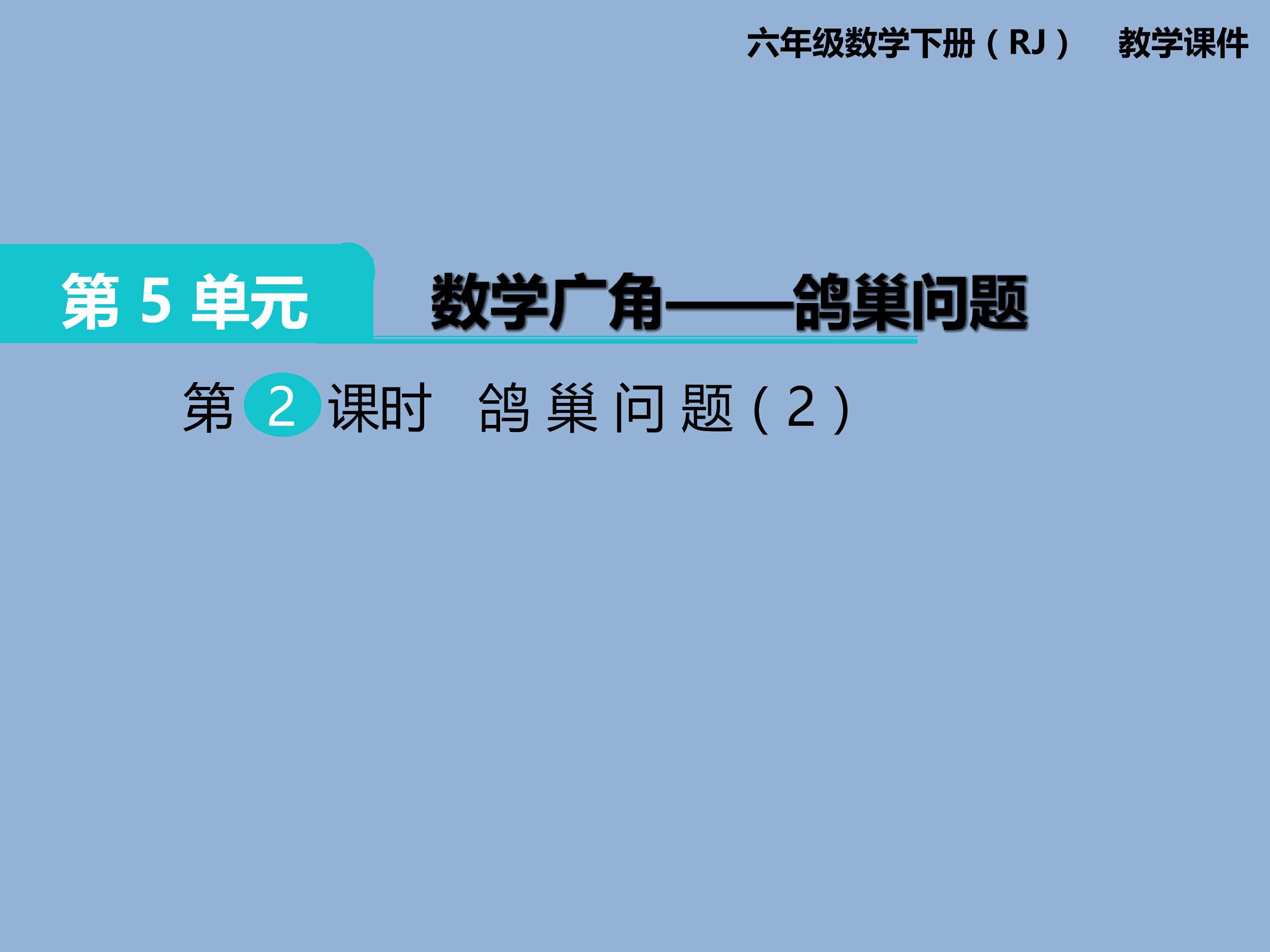 鸽巢问题