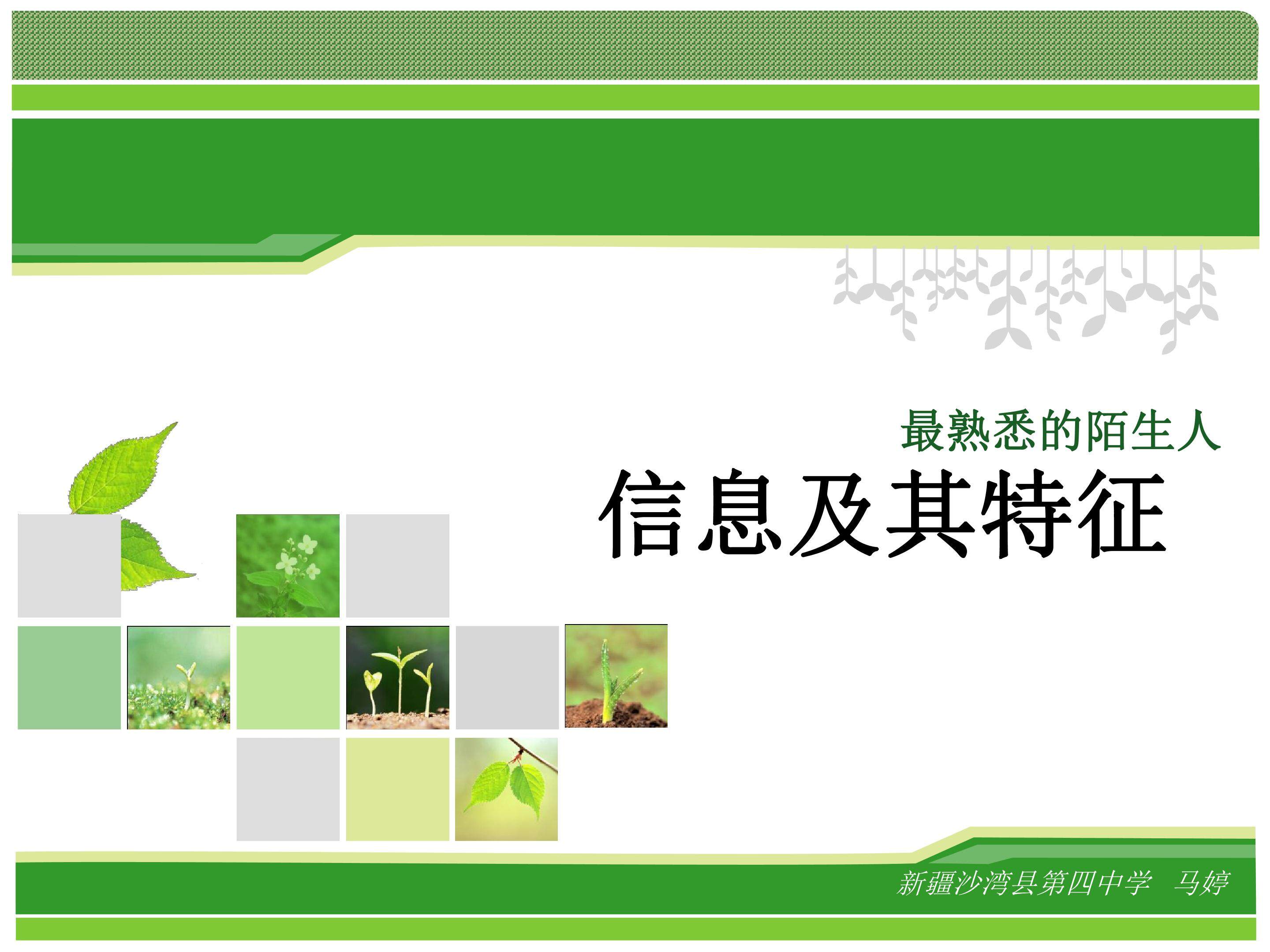 最熟悉的陌生人——信息