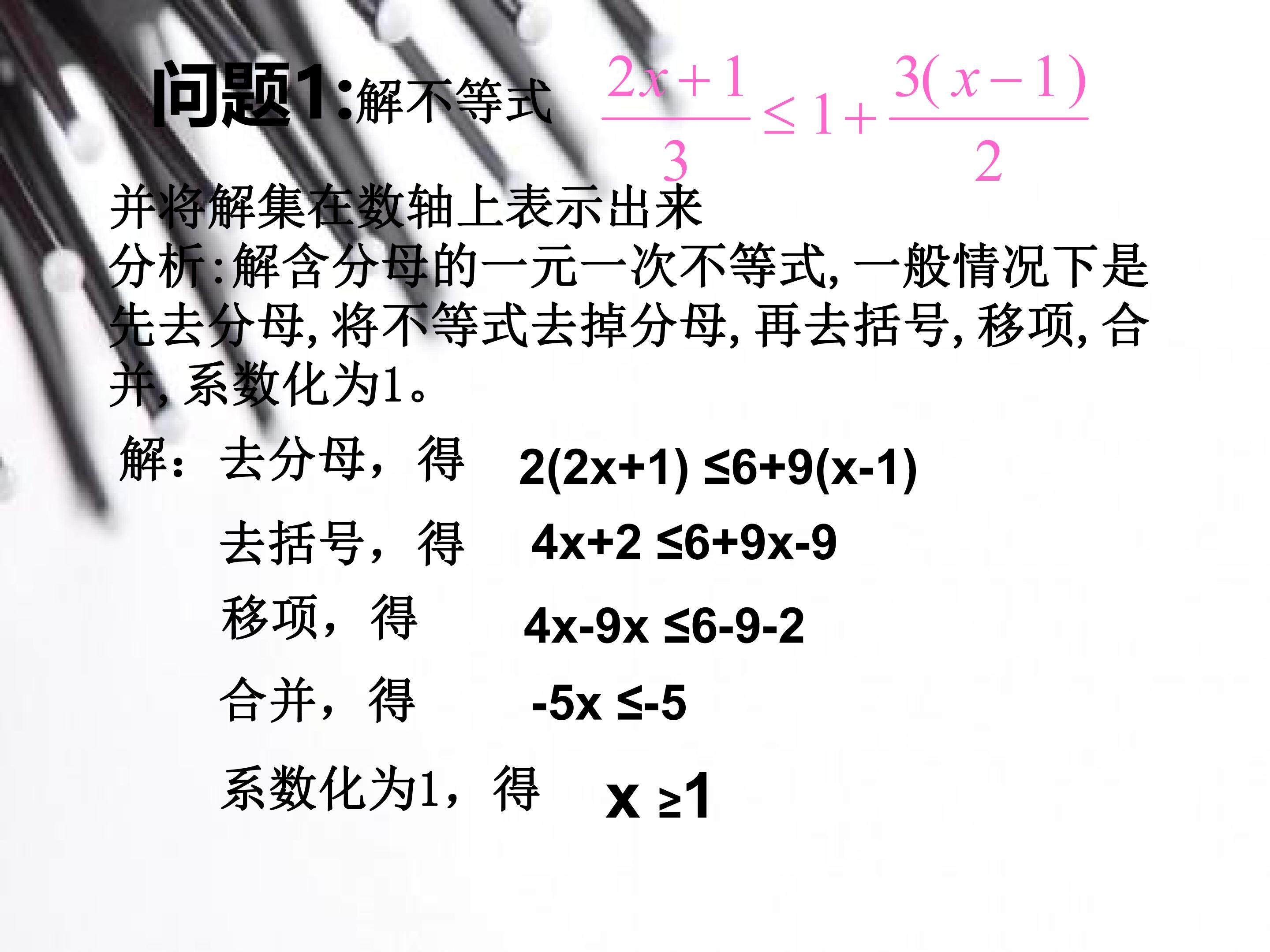 再探实际问题与一元一次不等式