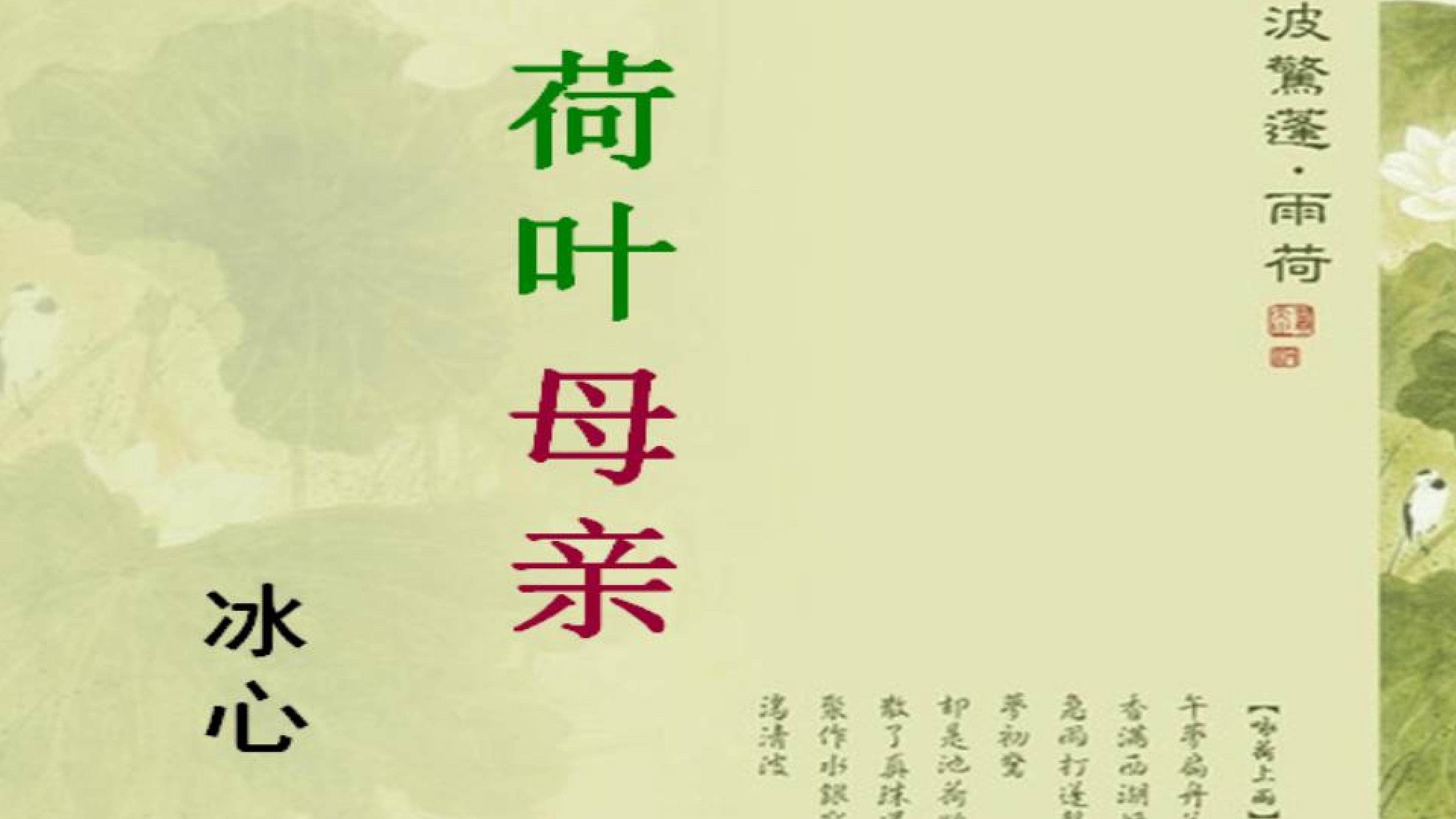 荷叶母亲