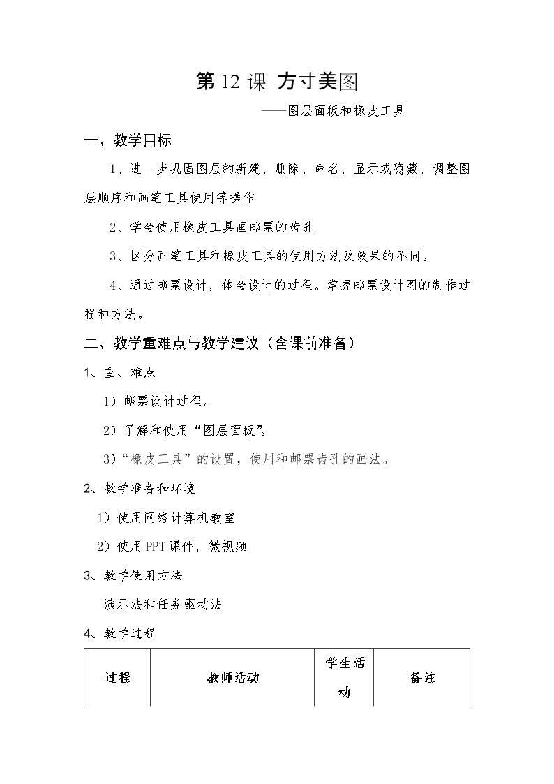第12课 方寸美图 ——图层面板和橡皮工具