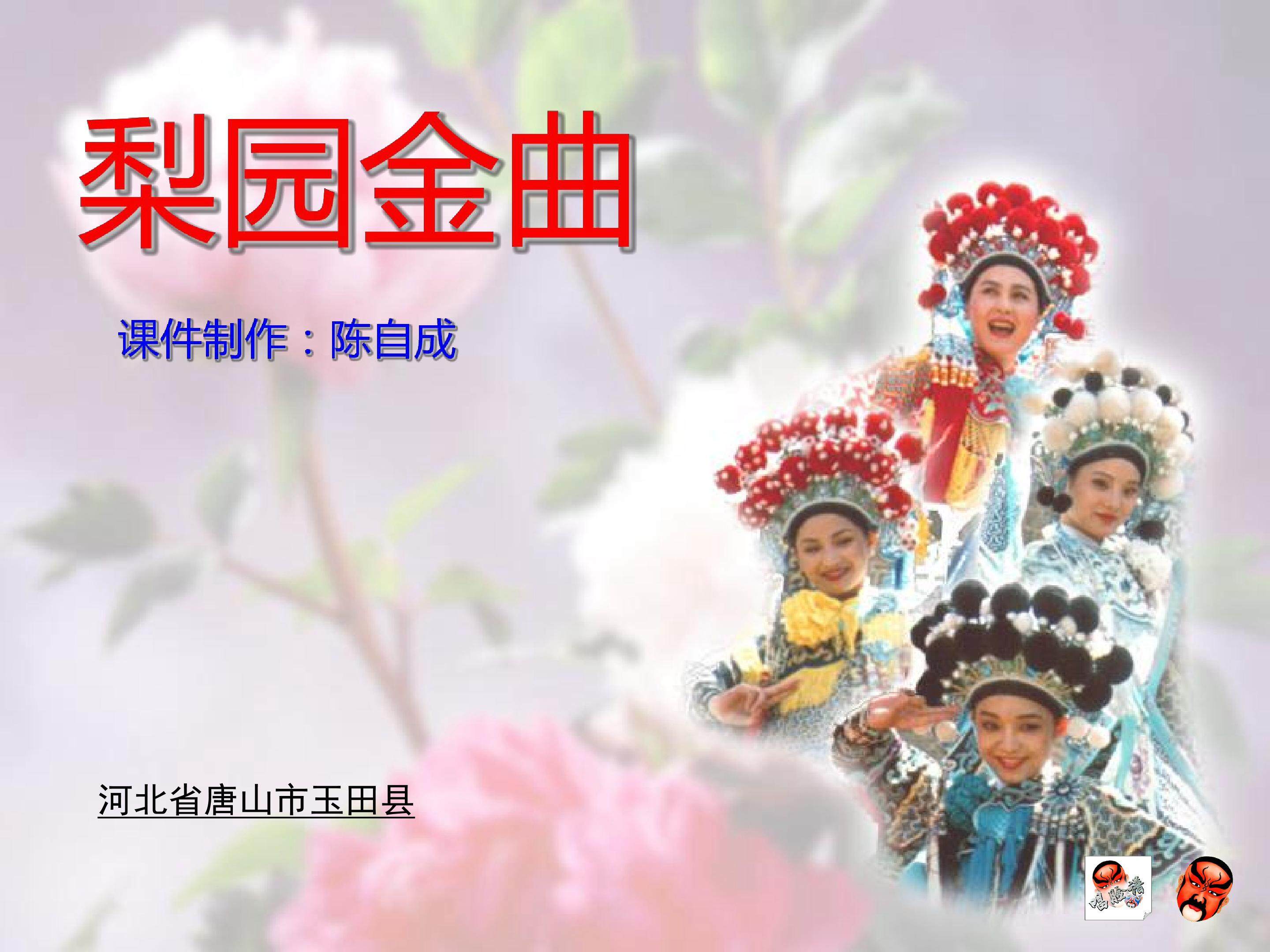 唱脸谱