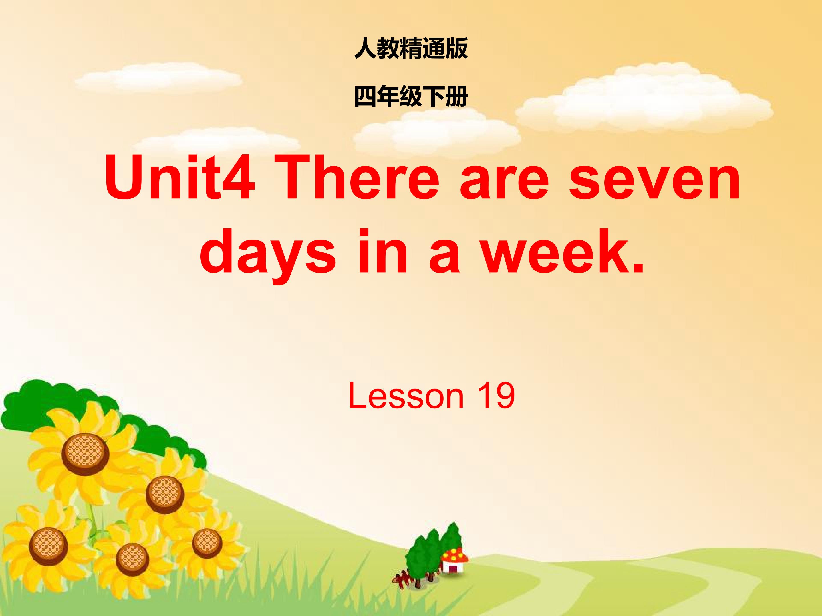 四年级下册精通版英语lesson19