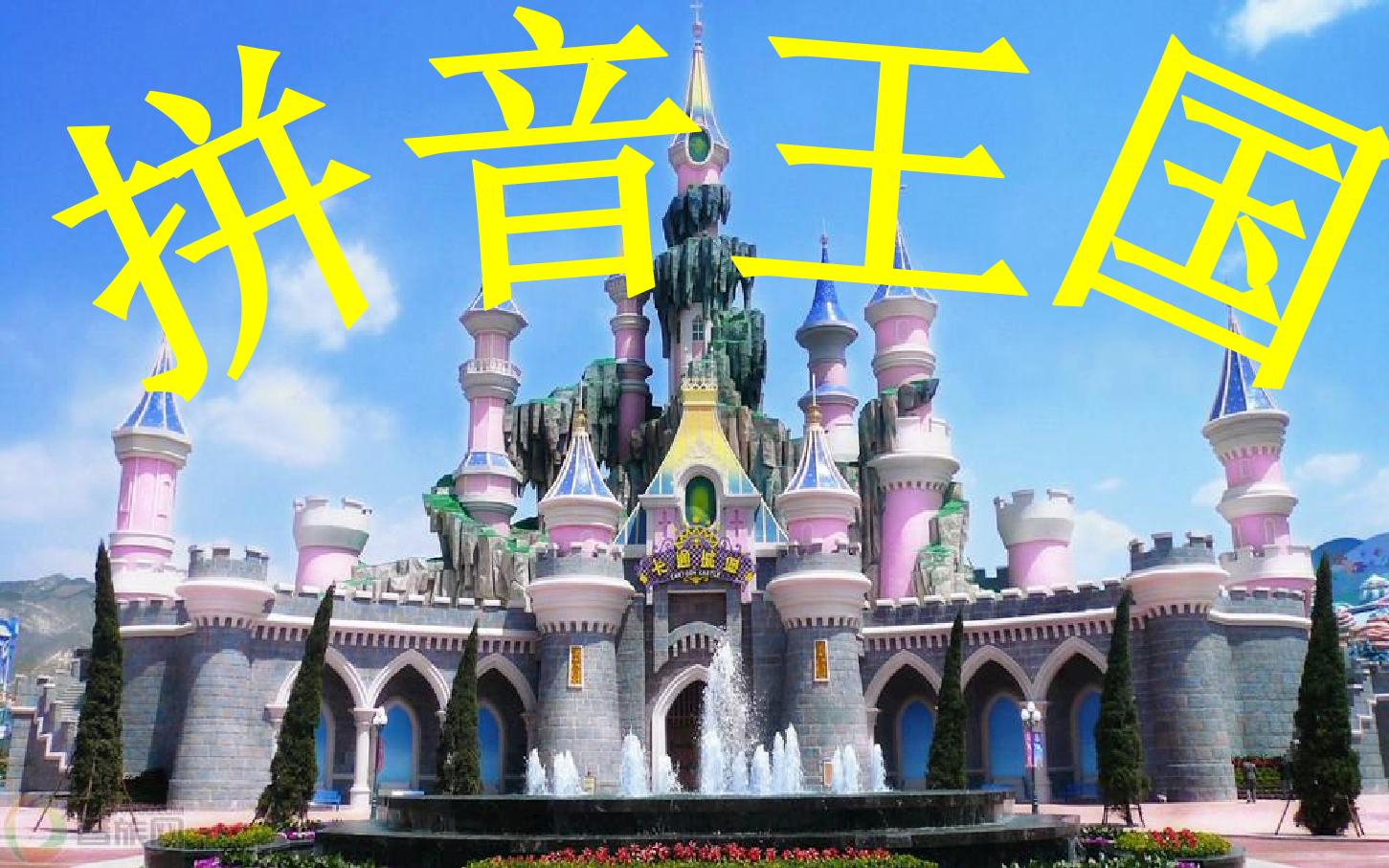 汉语拼音zcs