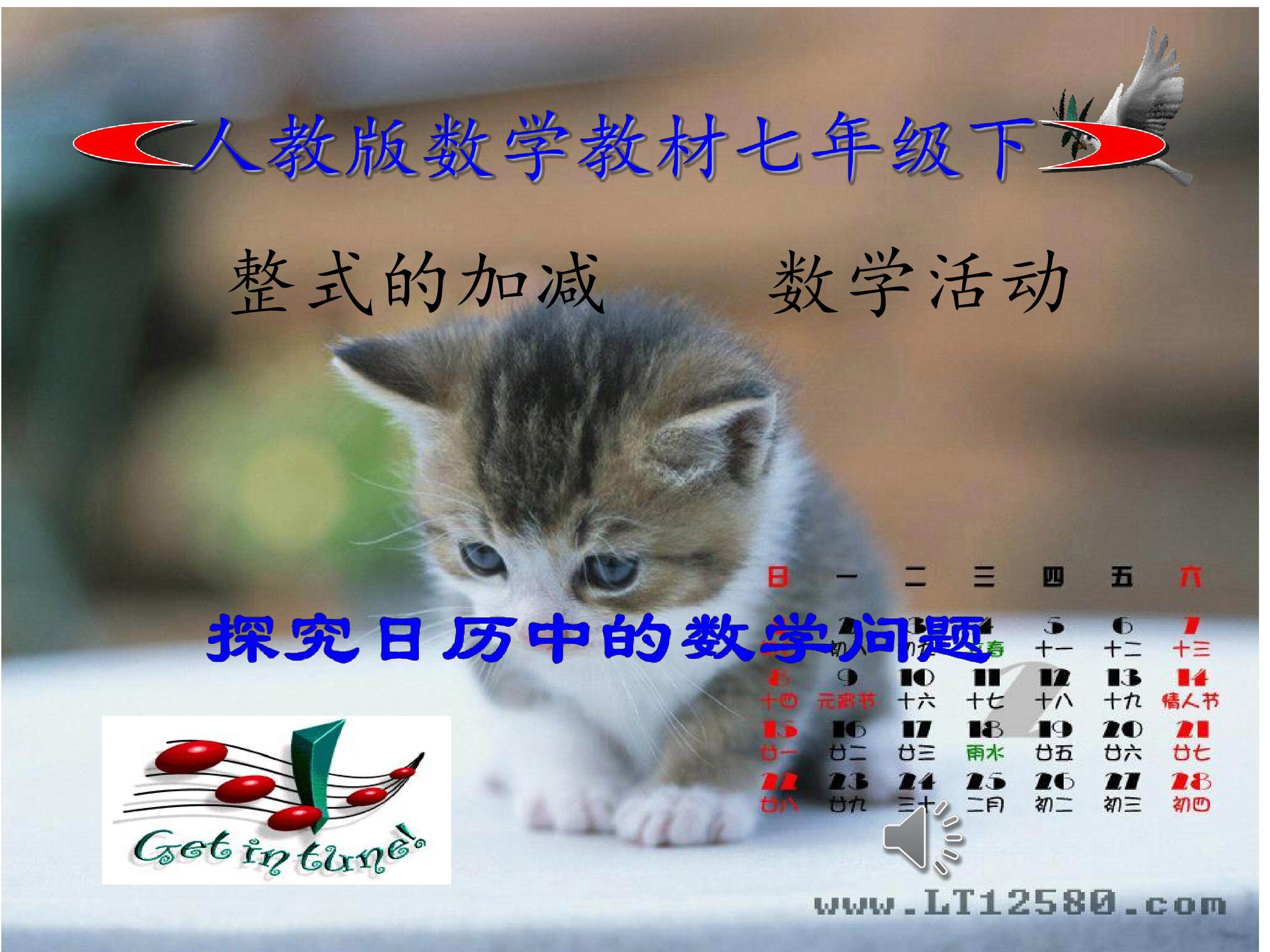 探究日历中的数学问题