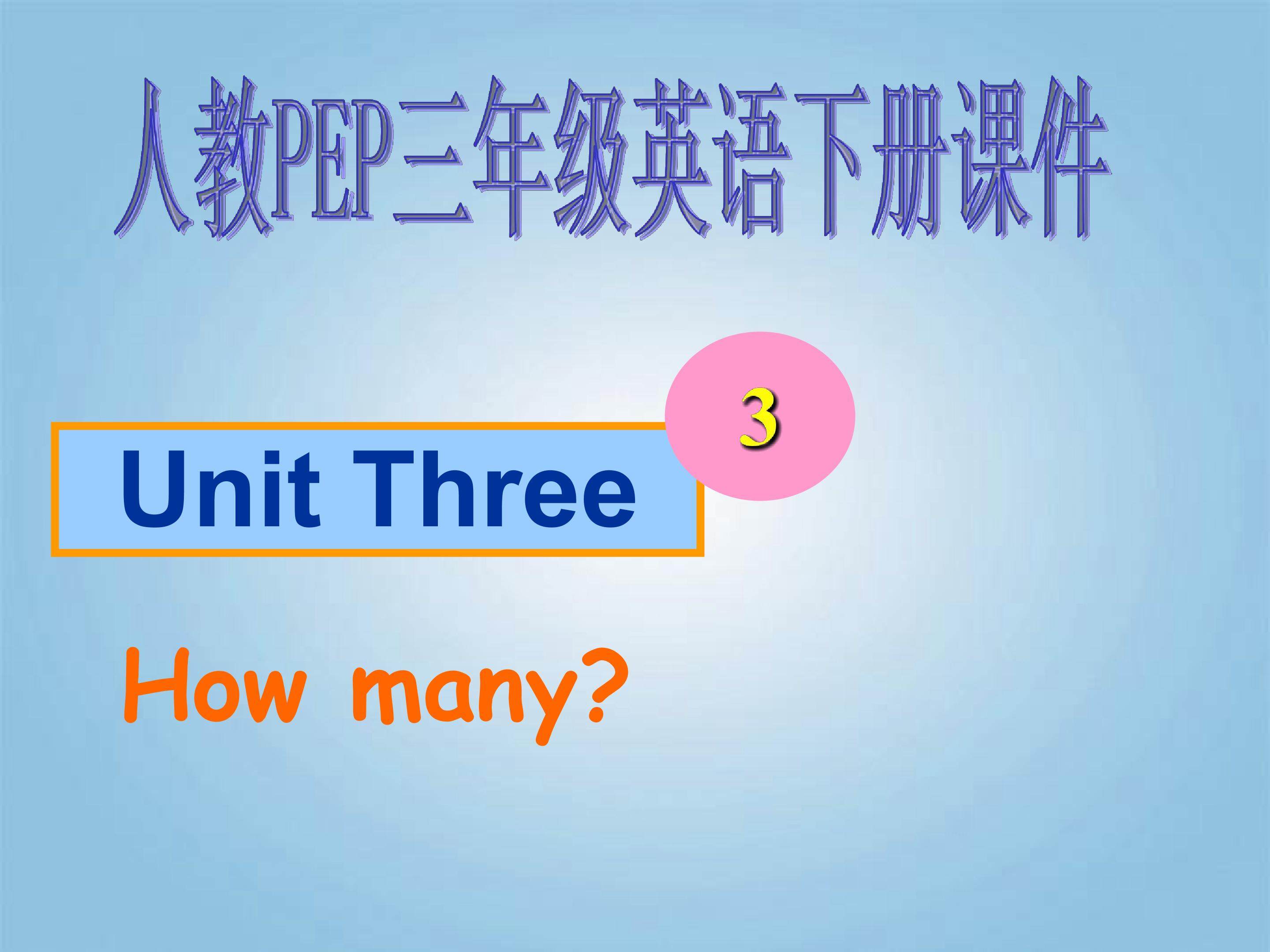 三年级英语下册 Unit 3 At the Zoo