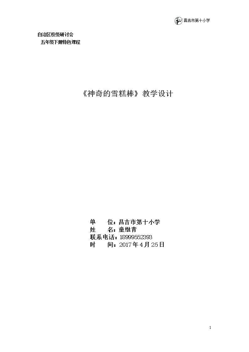 利用废弃雪糕棒制作工艺品