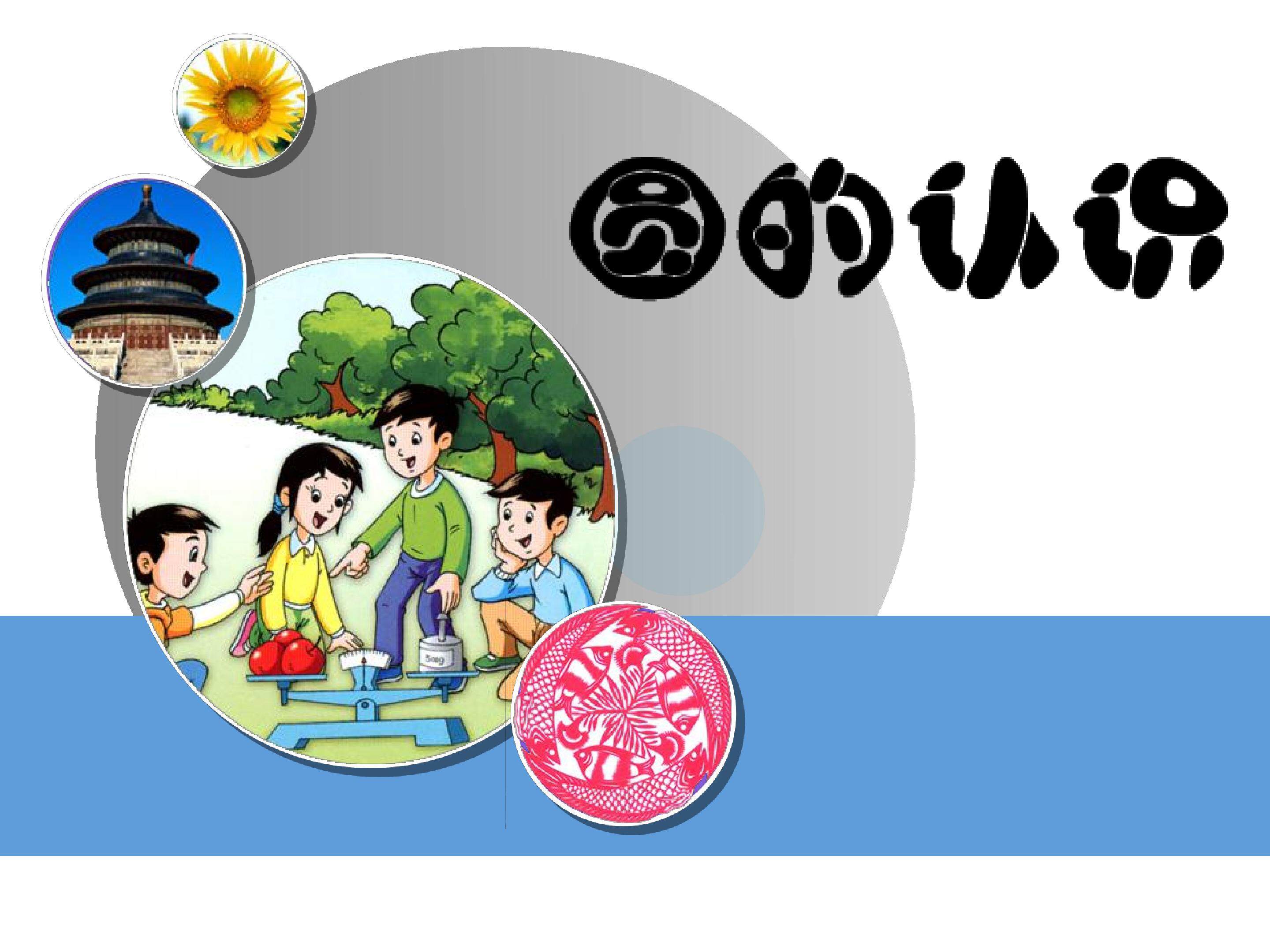 圆的认识