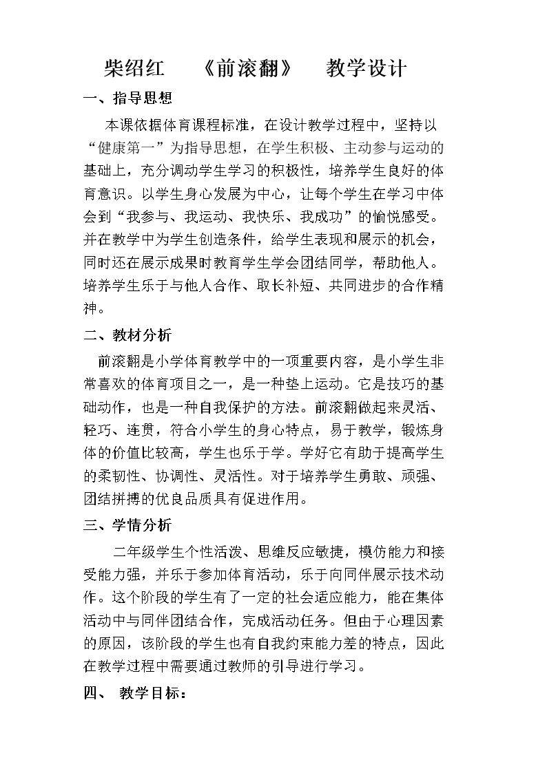 前滚翻