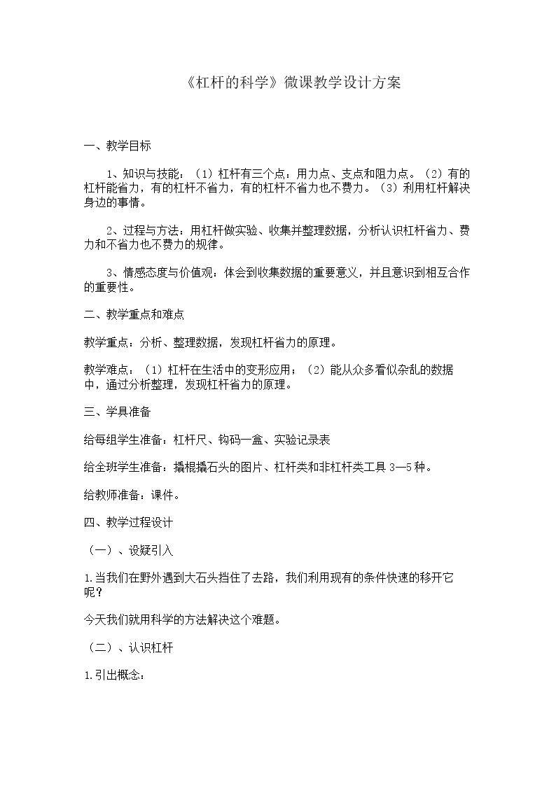 杠杆的科学