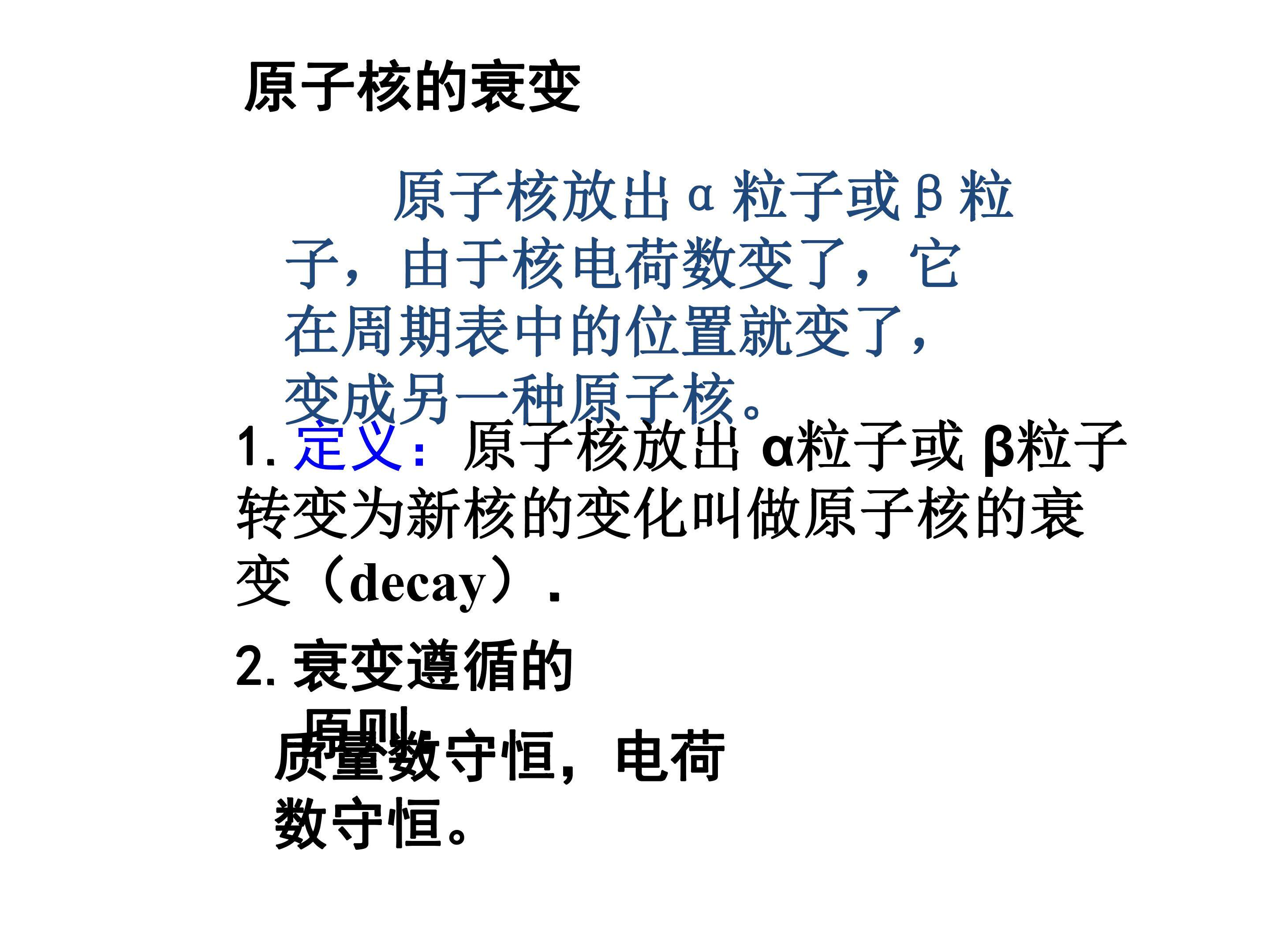 原子核的衰变