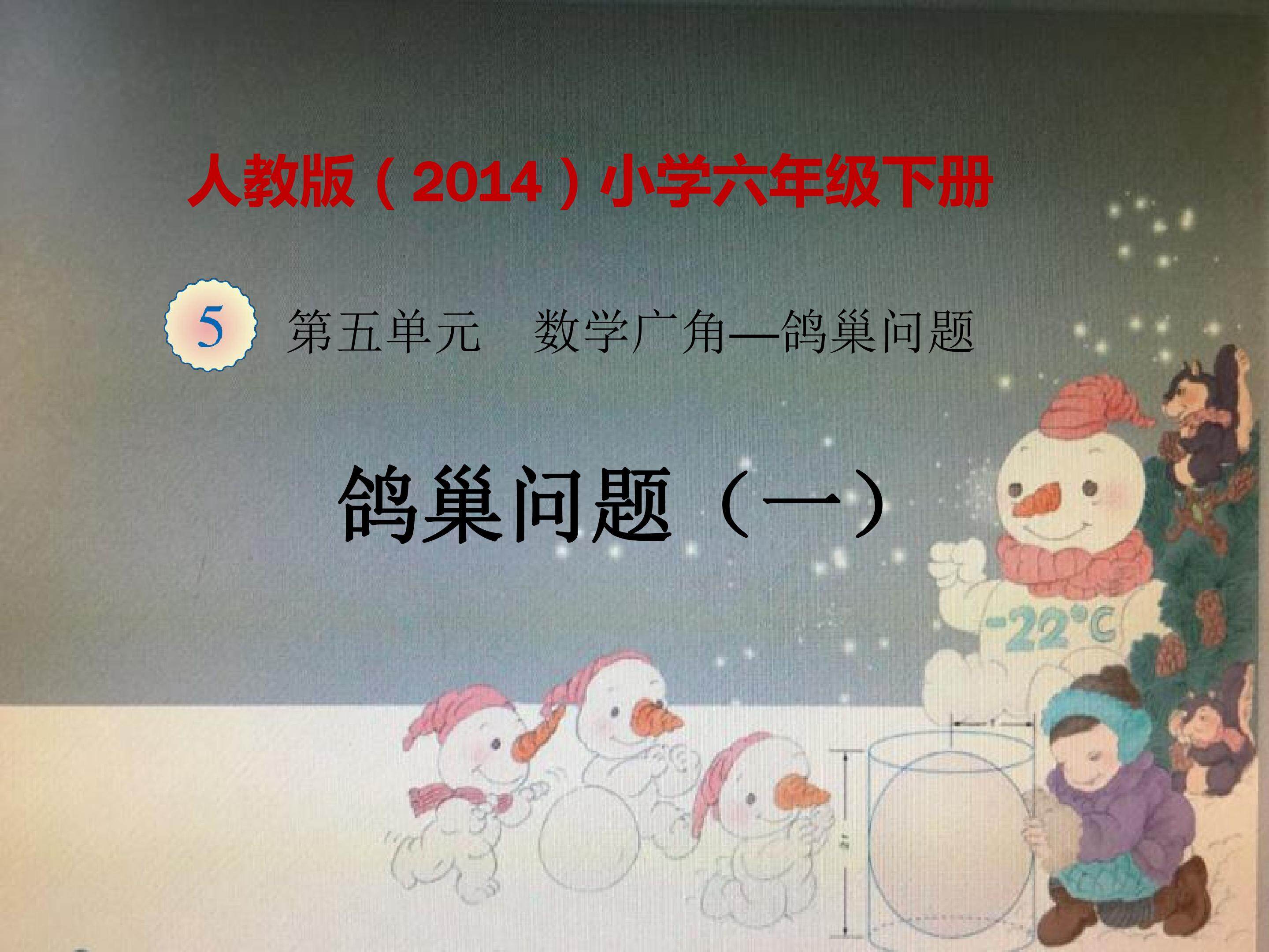 数学广角－鸽巢问题（一）