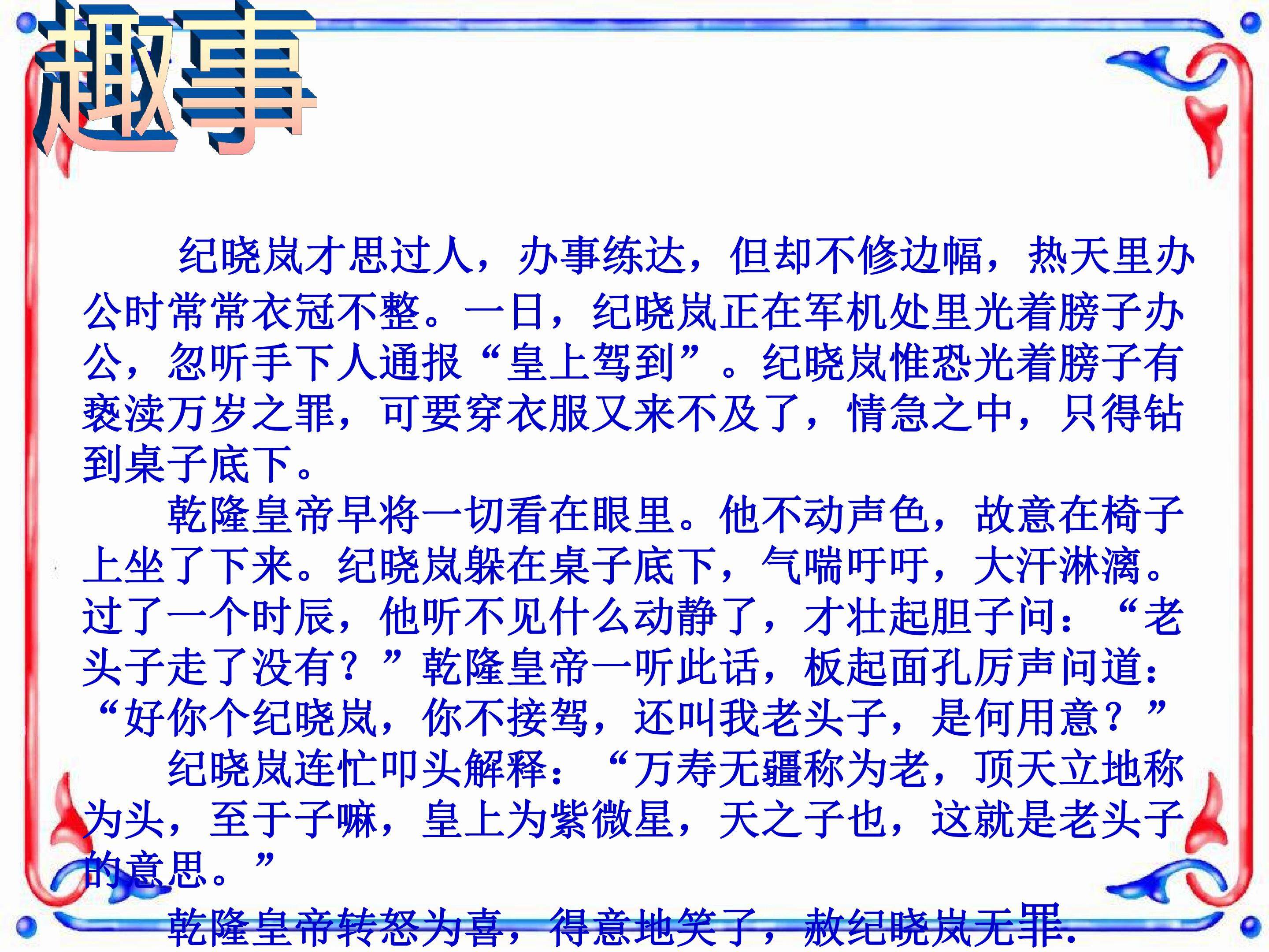 河中石兽课件