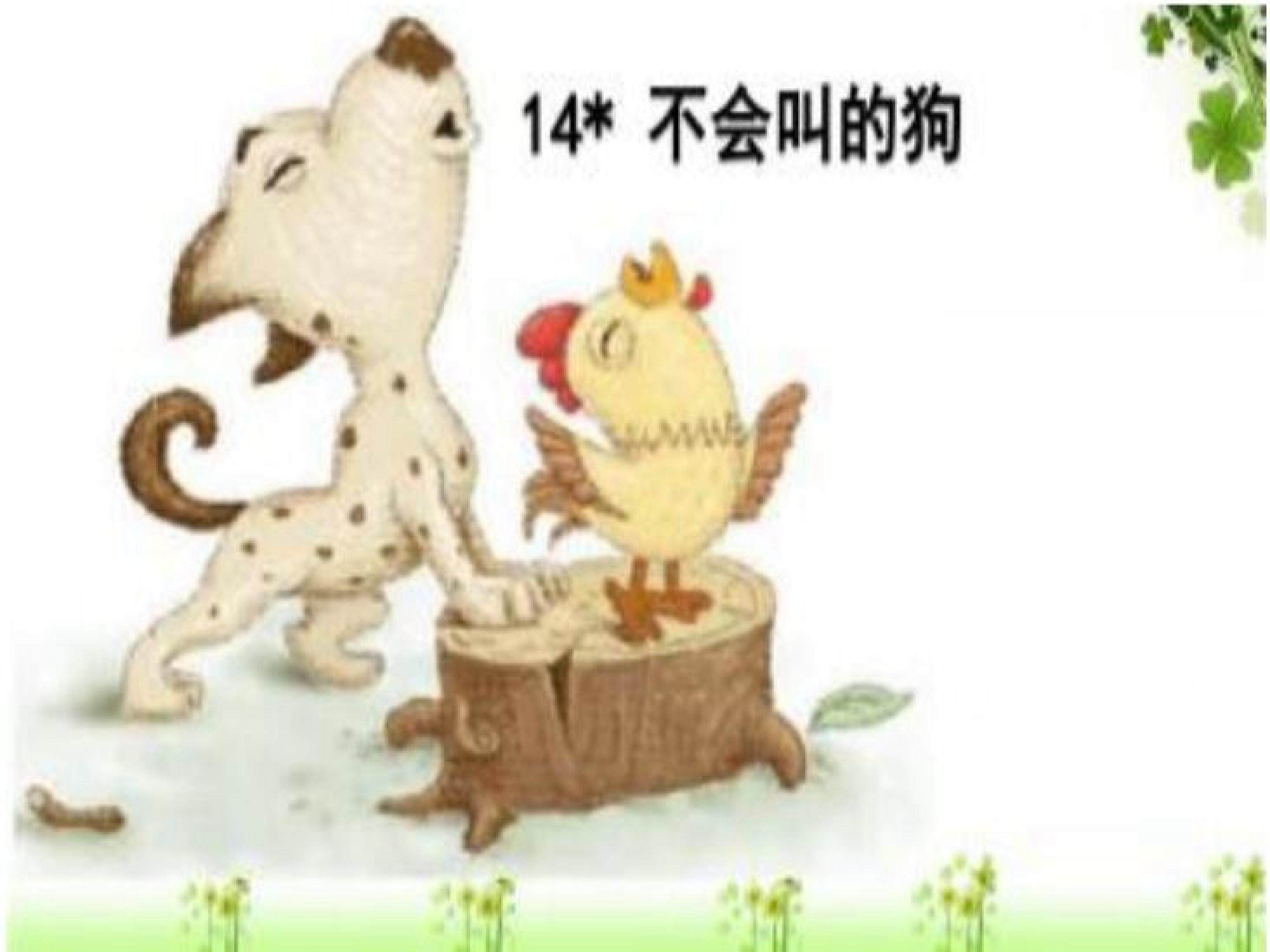 不会叫的狗