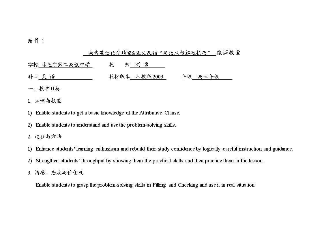 高考英语定语从句考点的解题技巧
