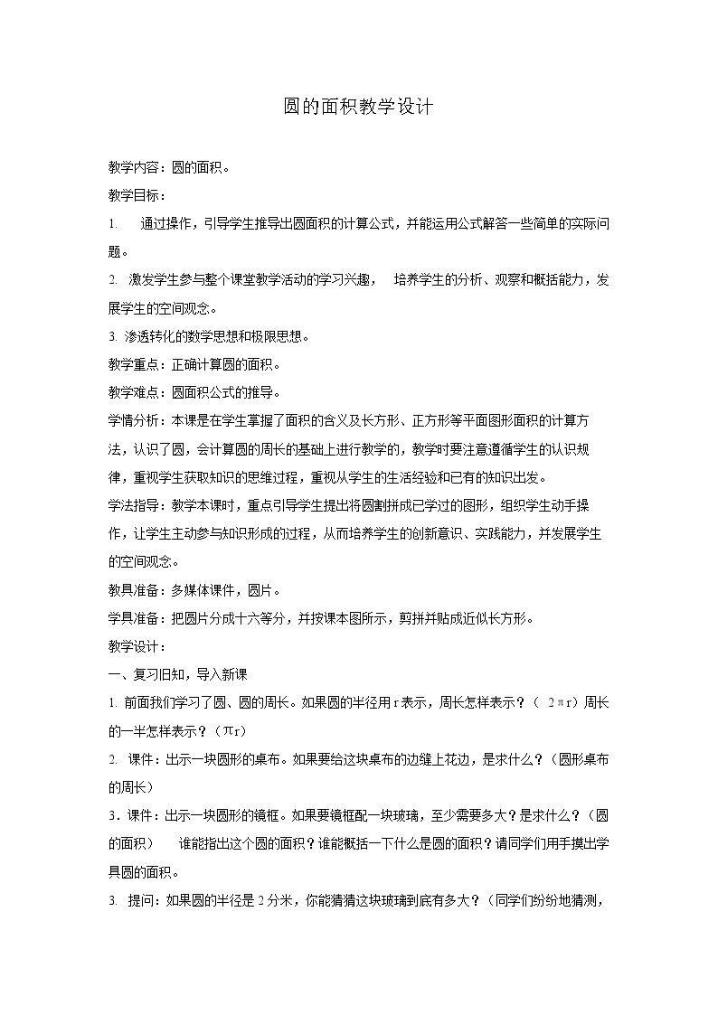 圆的面积公式的推导