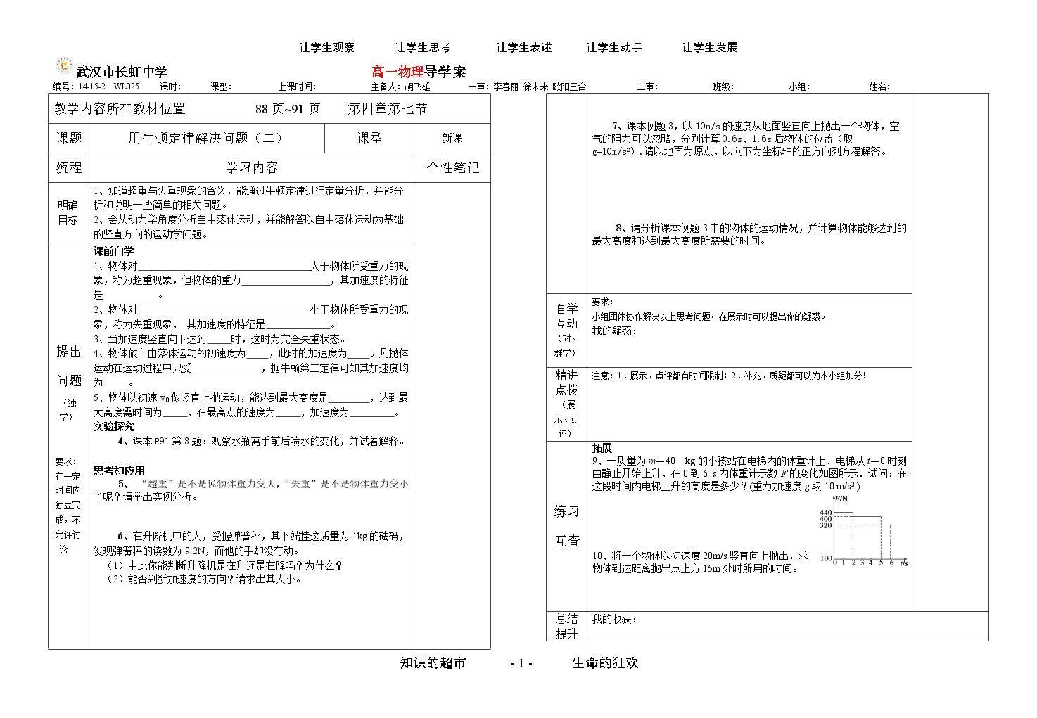 用牛顿定律解决问题（二）