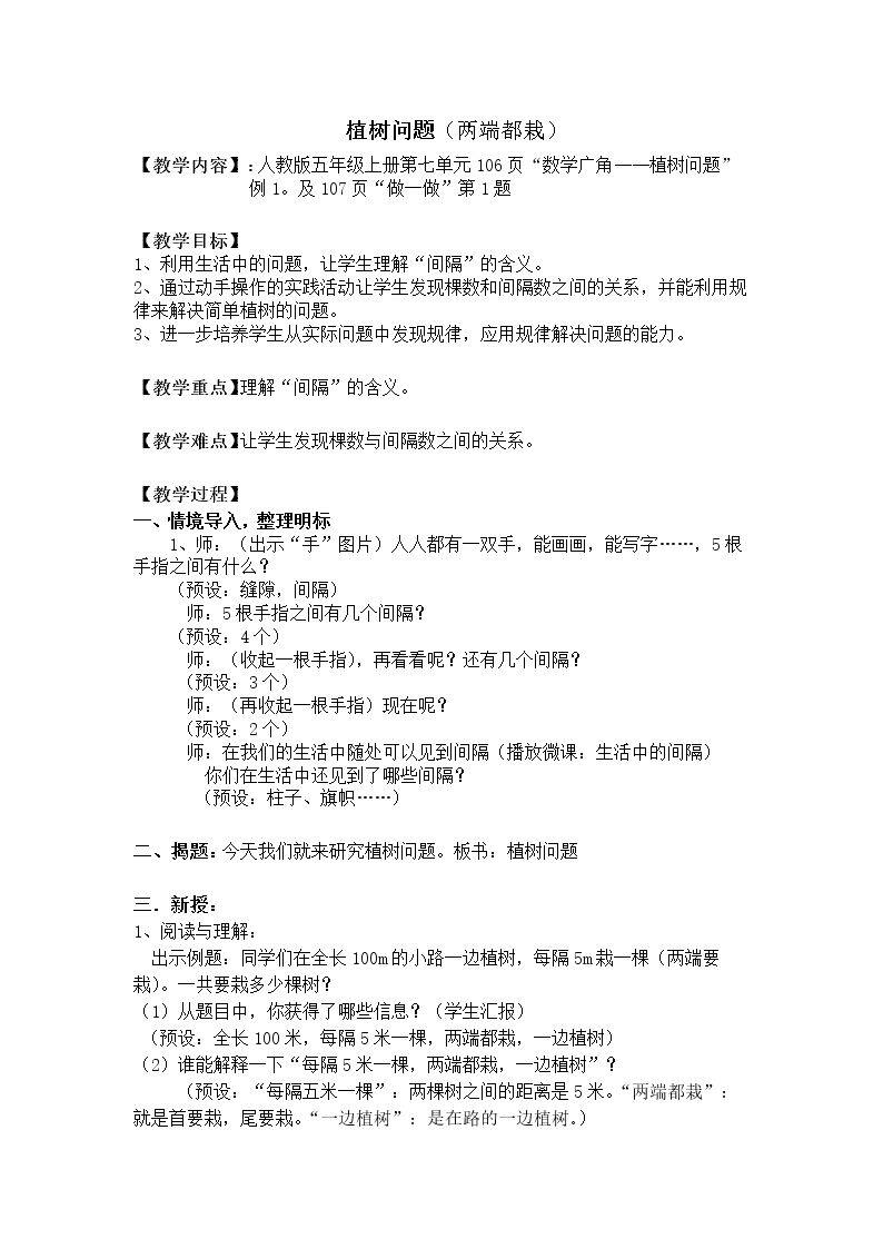 植树问题