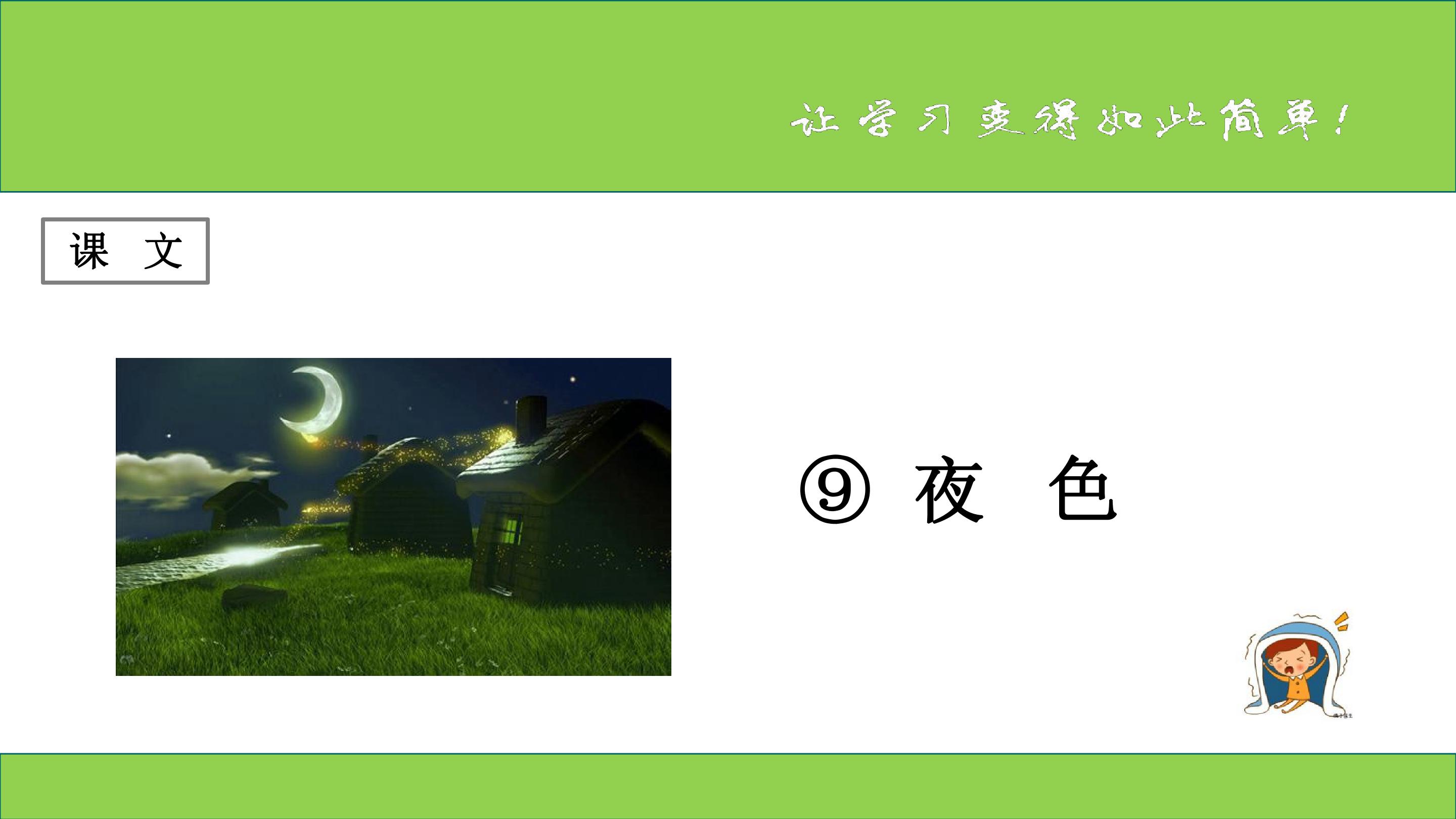 夜色