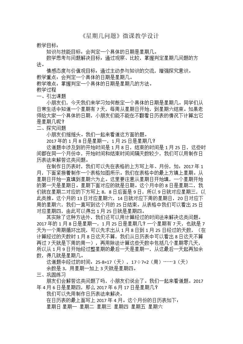 星期几问题
